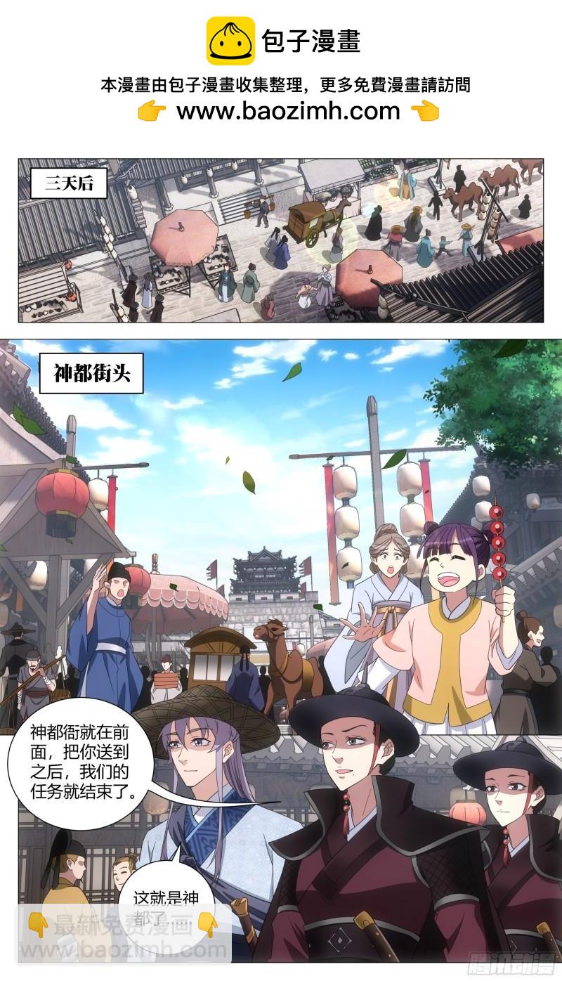 大周仙吏（怎麼都要和我雙修） - 178這就是神都…… - 2