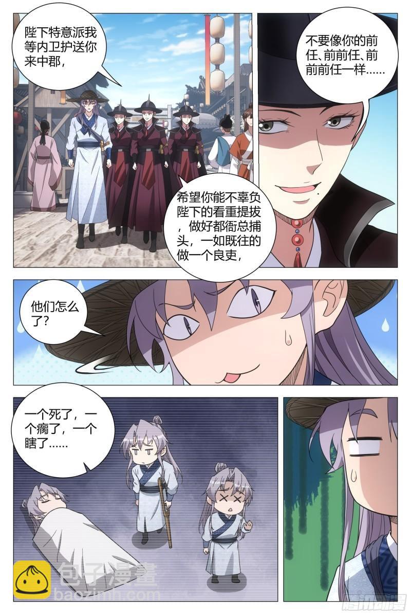 大周仙吏（怎麼都要和我雙修） - 178這就是神都…… - 3