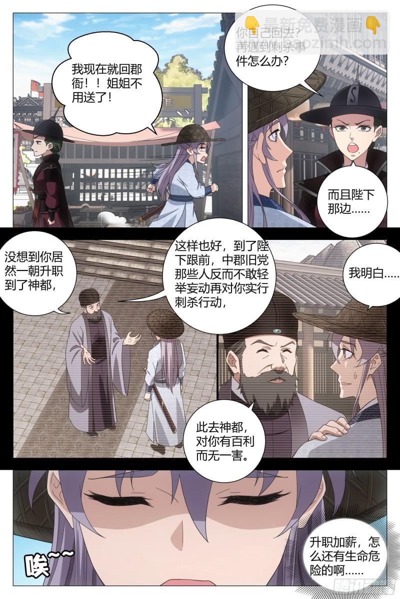 大周仙吏（怎麼都要和我雙修） - 178這就是神都…… - 1