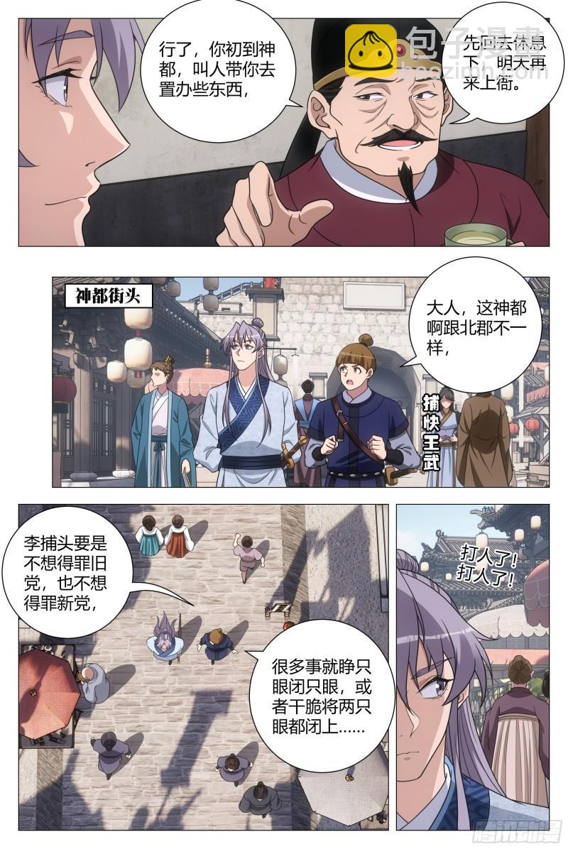 大周仙吏（怎麼都要和我雙修） - 178這就是神都…… - 2