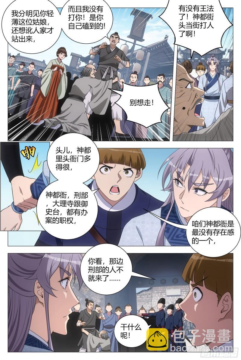 大周仙吏（怎麼都要和我雙修） - 178這就是神都…… - 3