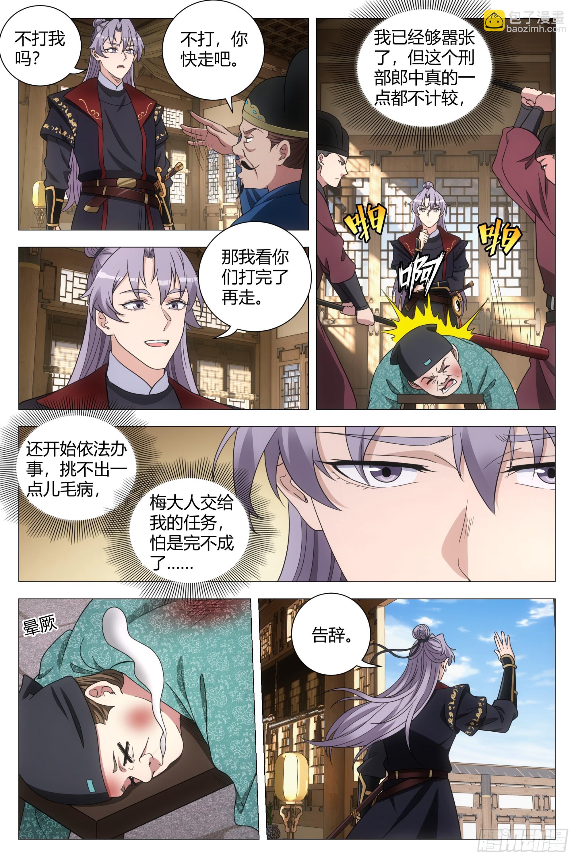 大周仙吏（怎麼都要和我雙修） - 181說話囂張一點！ - 1