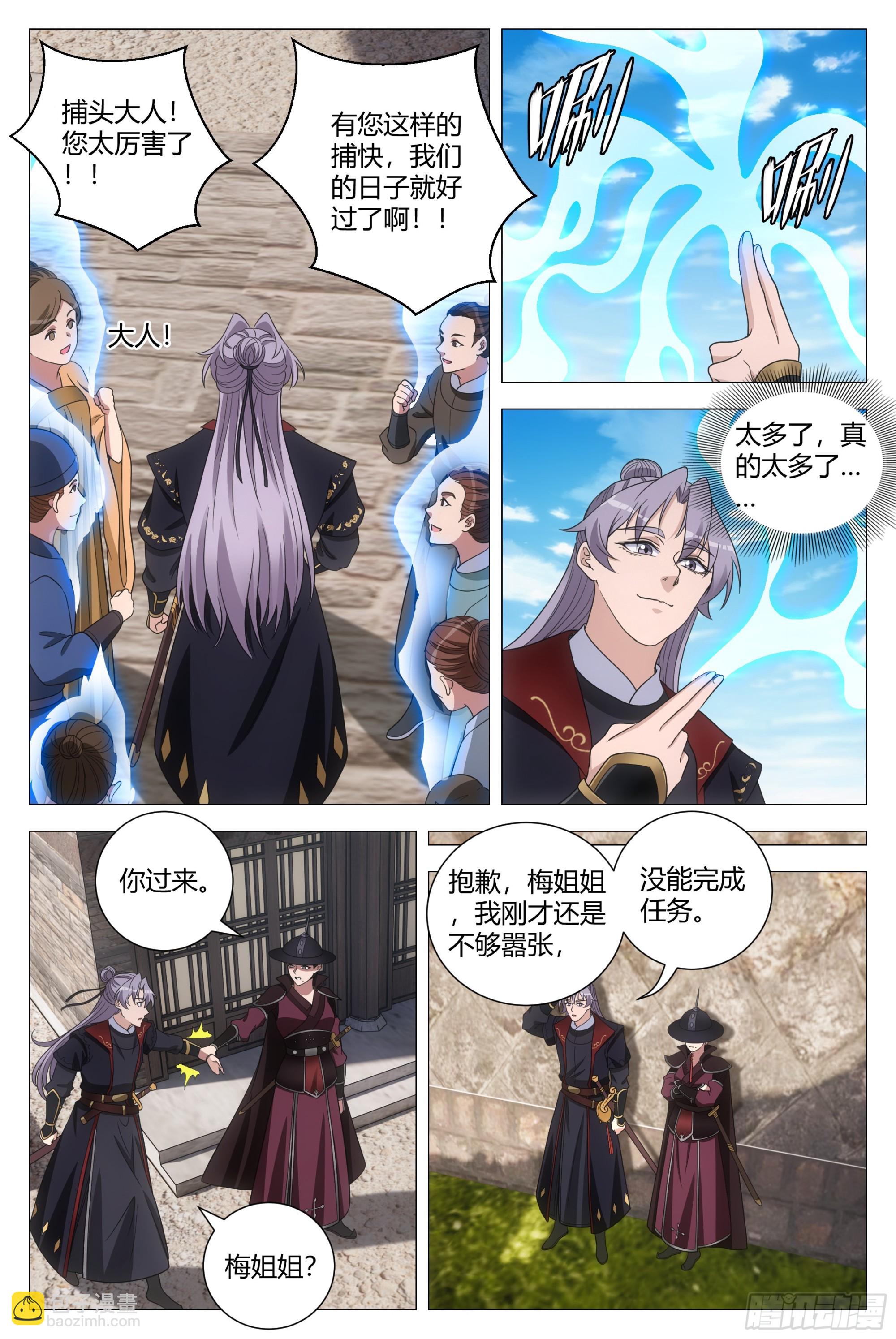 大周仙吏（怎麼都要和我雙修） - 181說話囂張一點！ - 2