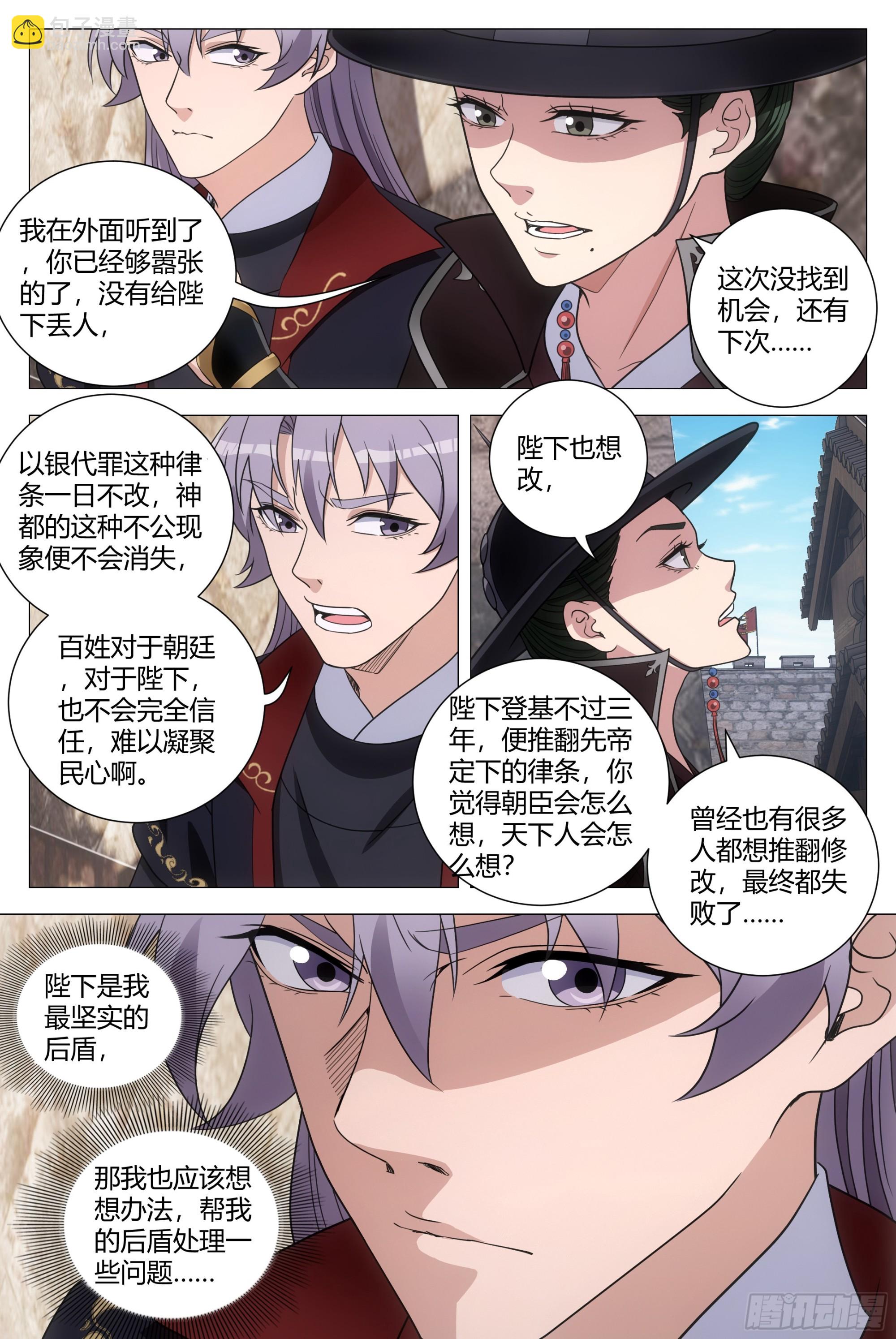 大周仙吏（怎麼都要和我雙修） - 181說話囂張一點！ - 3