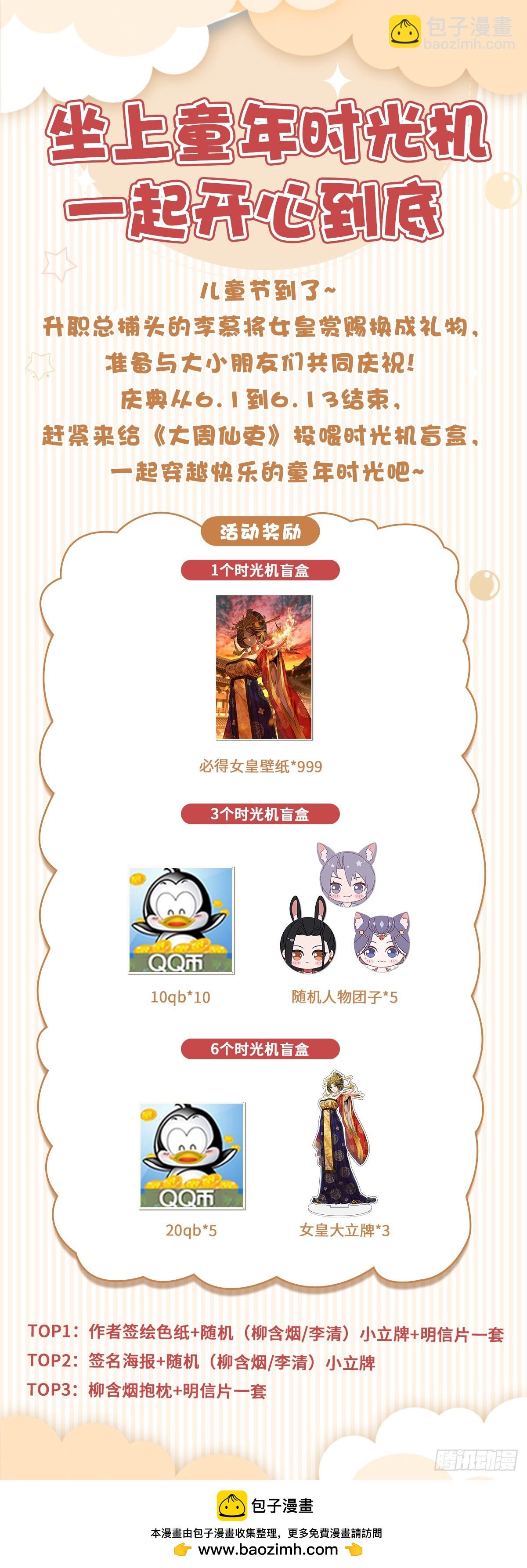 大周仙吏（怎麼都要和我雙修） - 181說話囂張一點！ - 2