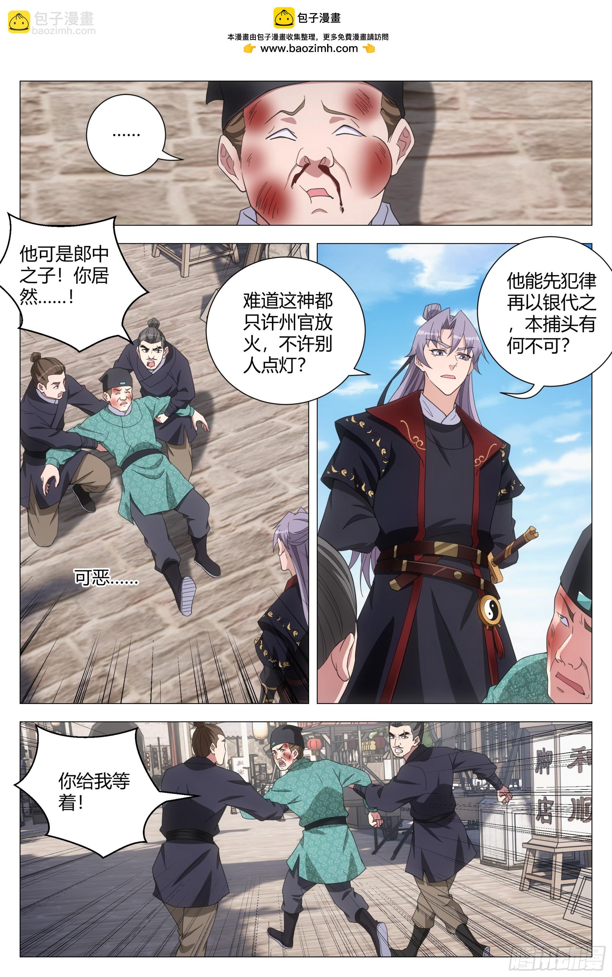 大周仙吏（怎麼都要和我雙修） - 181說話囂張一點！ - 2