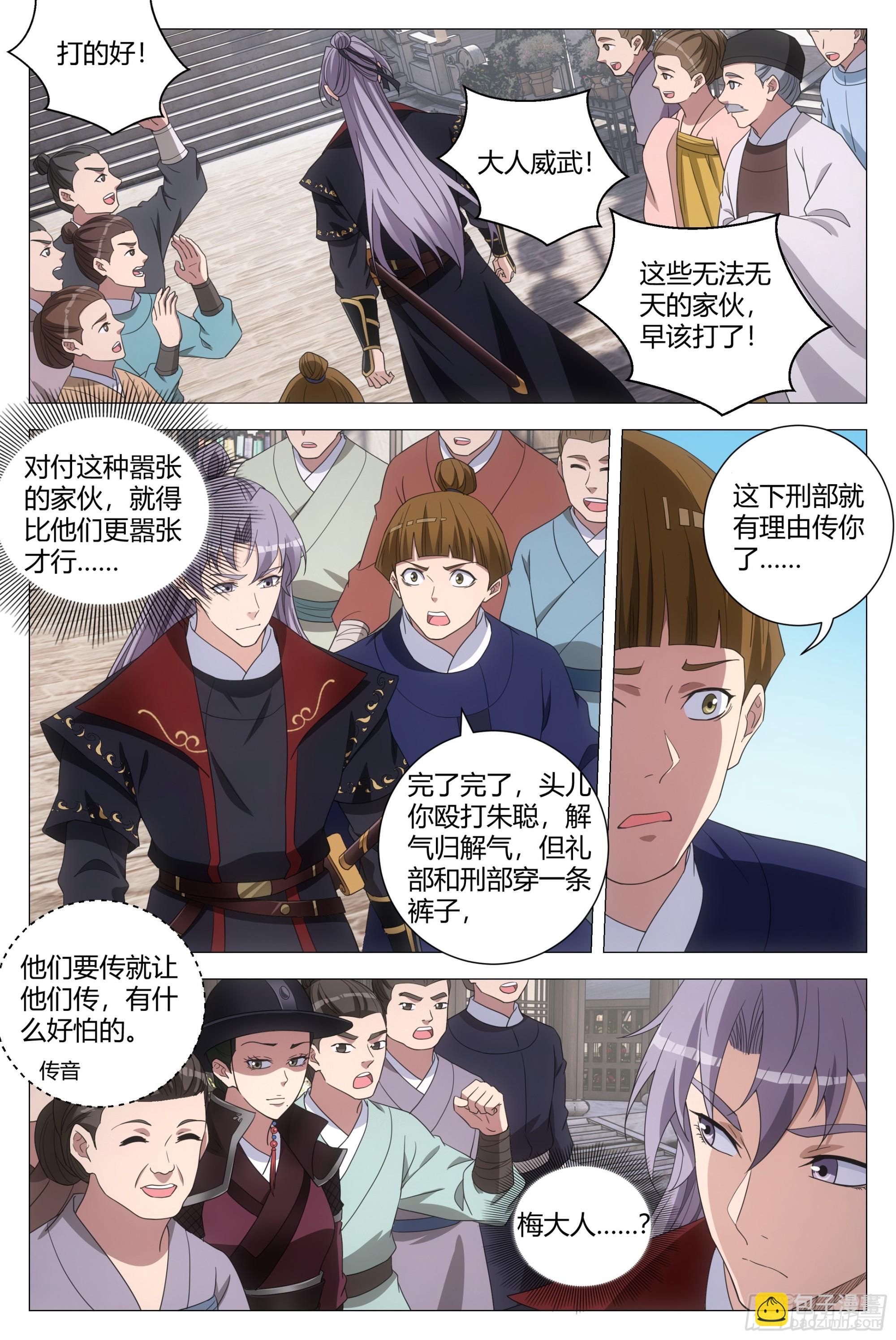 大周仙吏（怎麼都要和我雙修） - 181說話囂張一點！ - 3