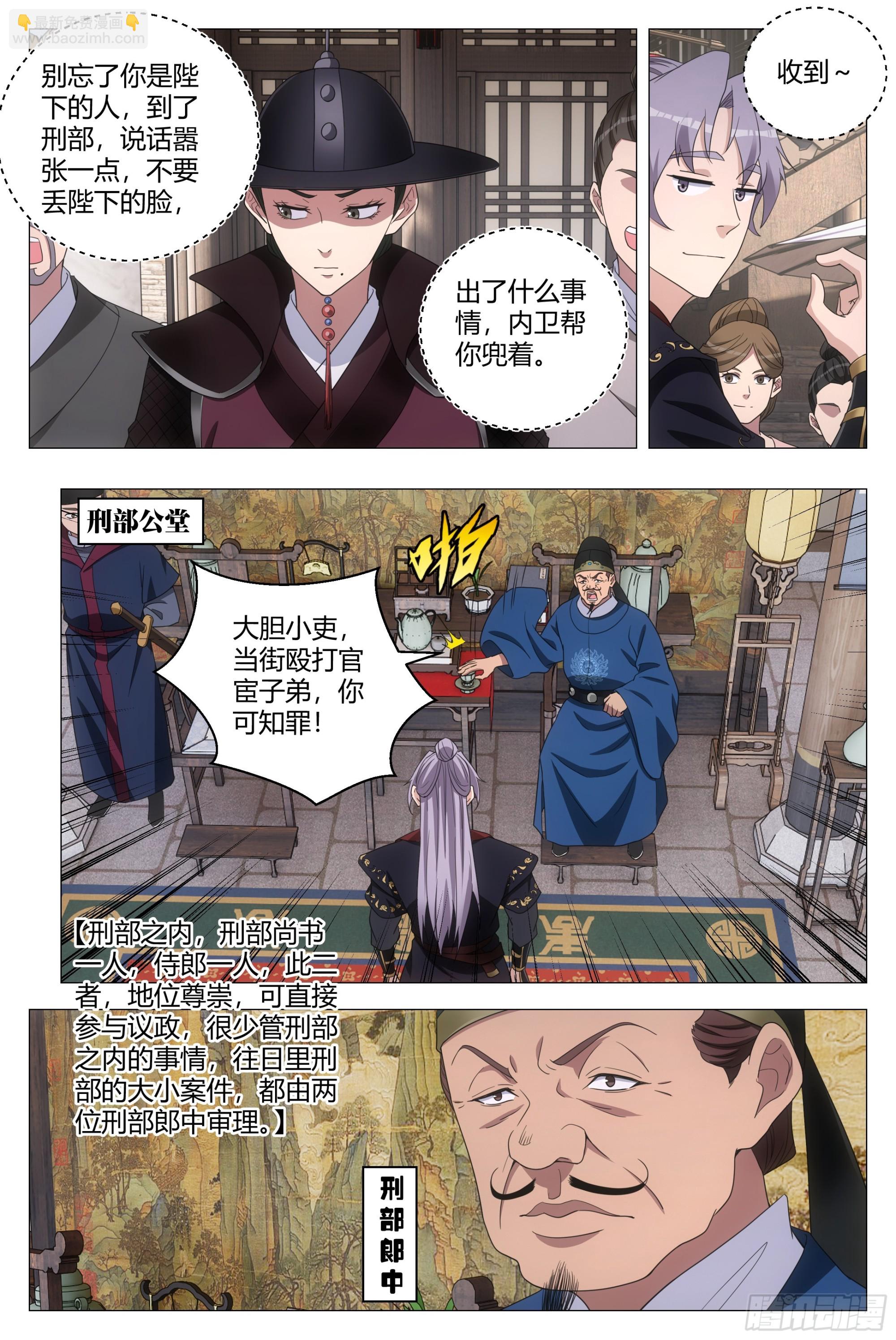 大周仙吏（怎麼都要和我雙修） - 181說話囂張一點！ - 1