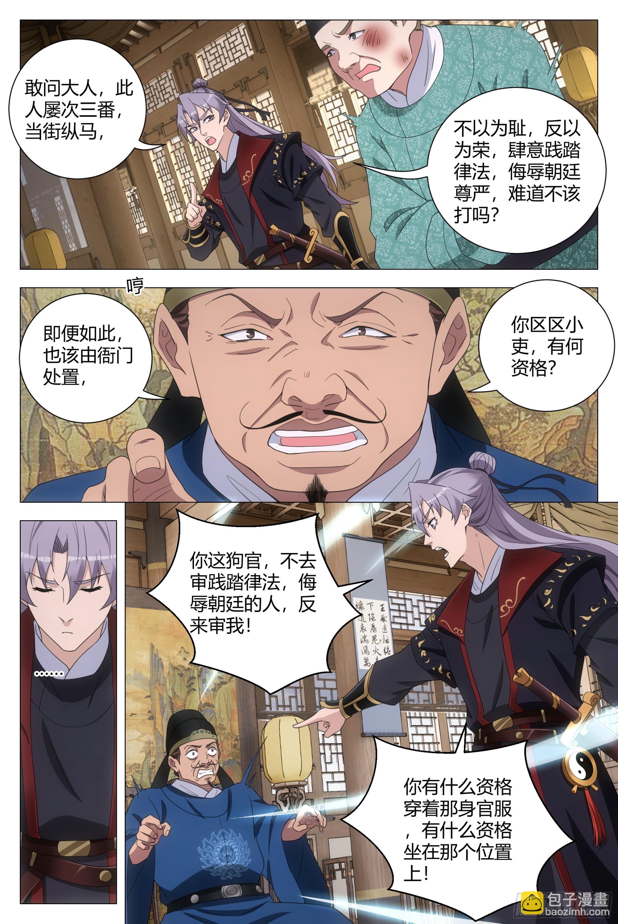 大周仙吏（怎麼都要和我雙修） - 181說話囂張一點！ - 2