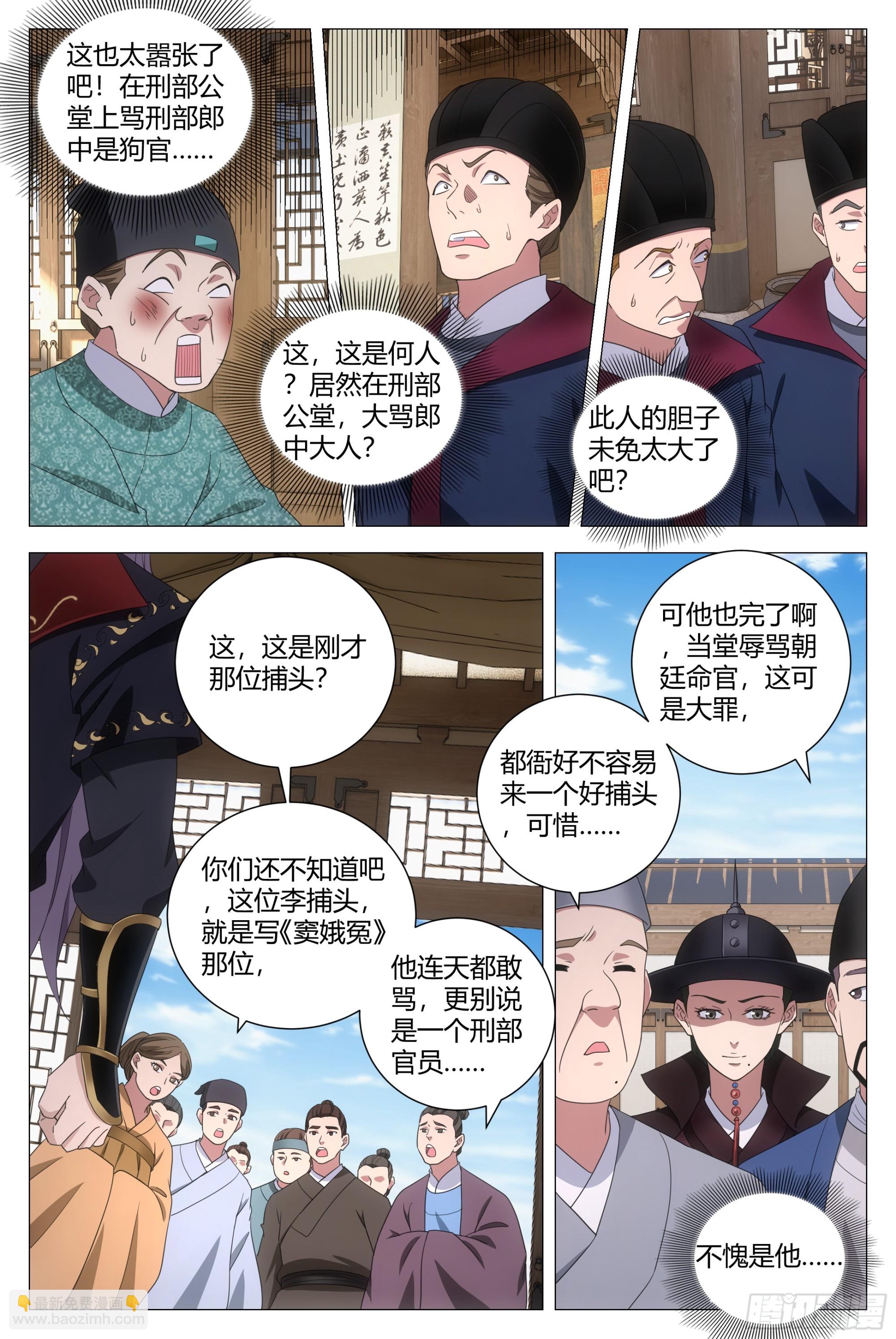 大周仙吏（怎麼都要和我雙修） - 181說話囂張一點！ - 3