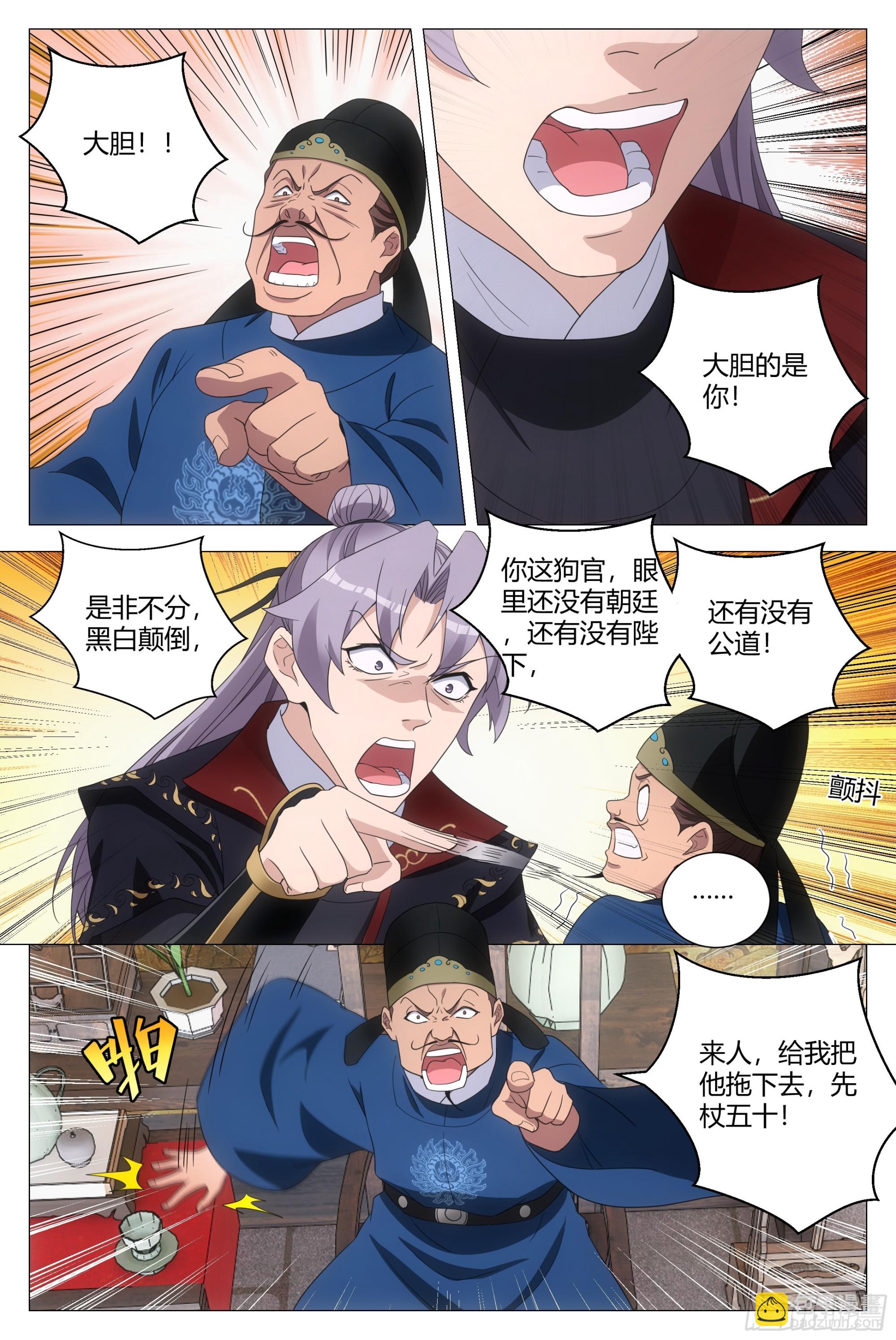 大周仙吏（怎麼都要和我雙修） - 181說話囂張一點！ - 1