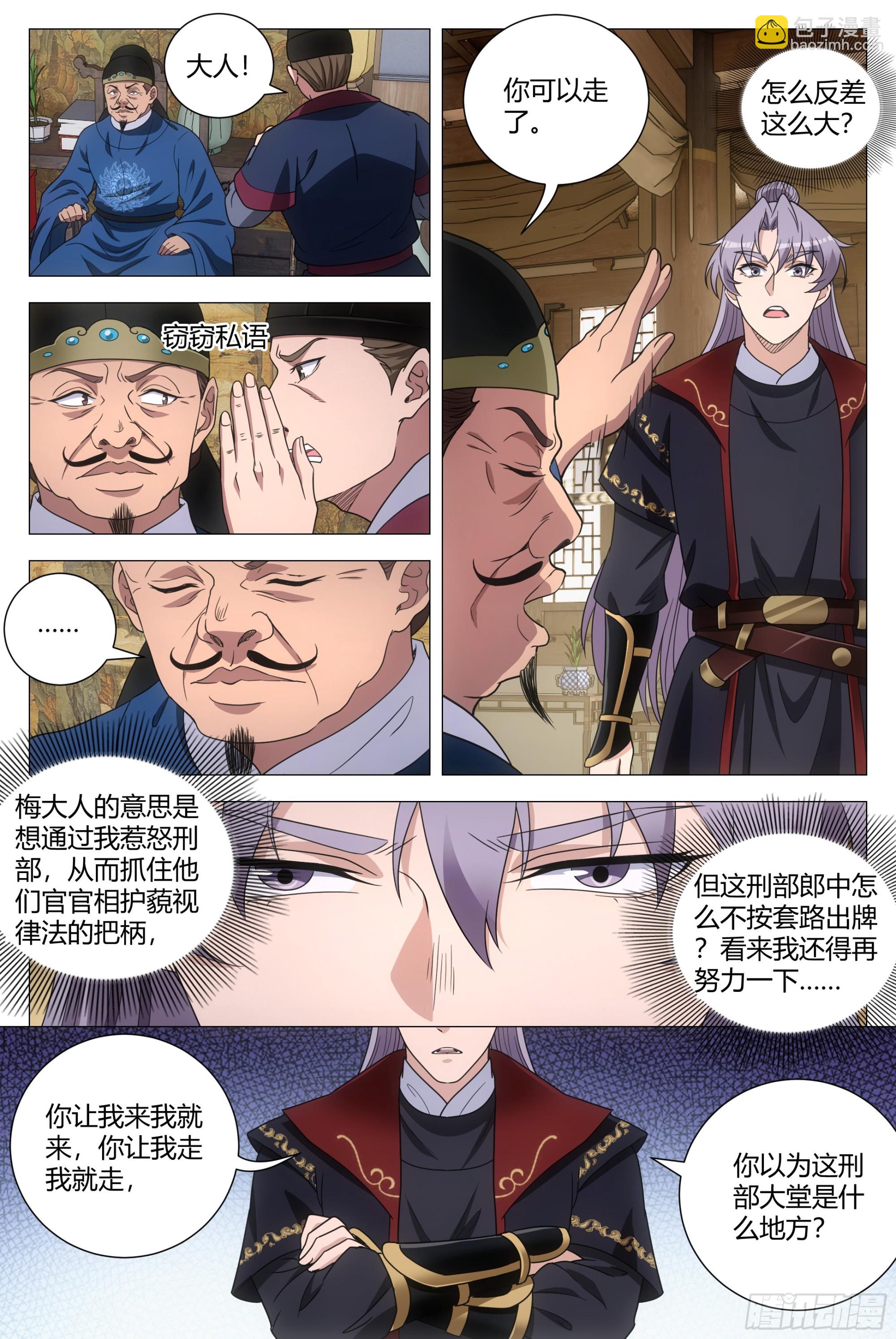 大周仙吏（怎麼都要和我雙修） - 181說話囂張一點！ - 2