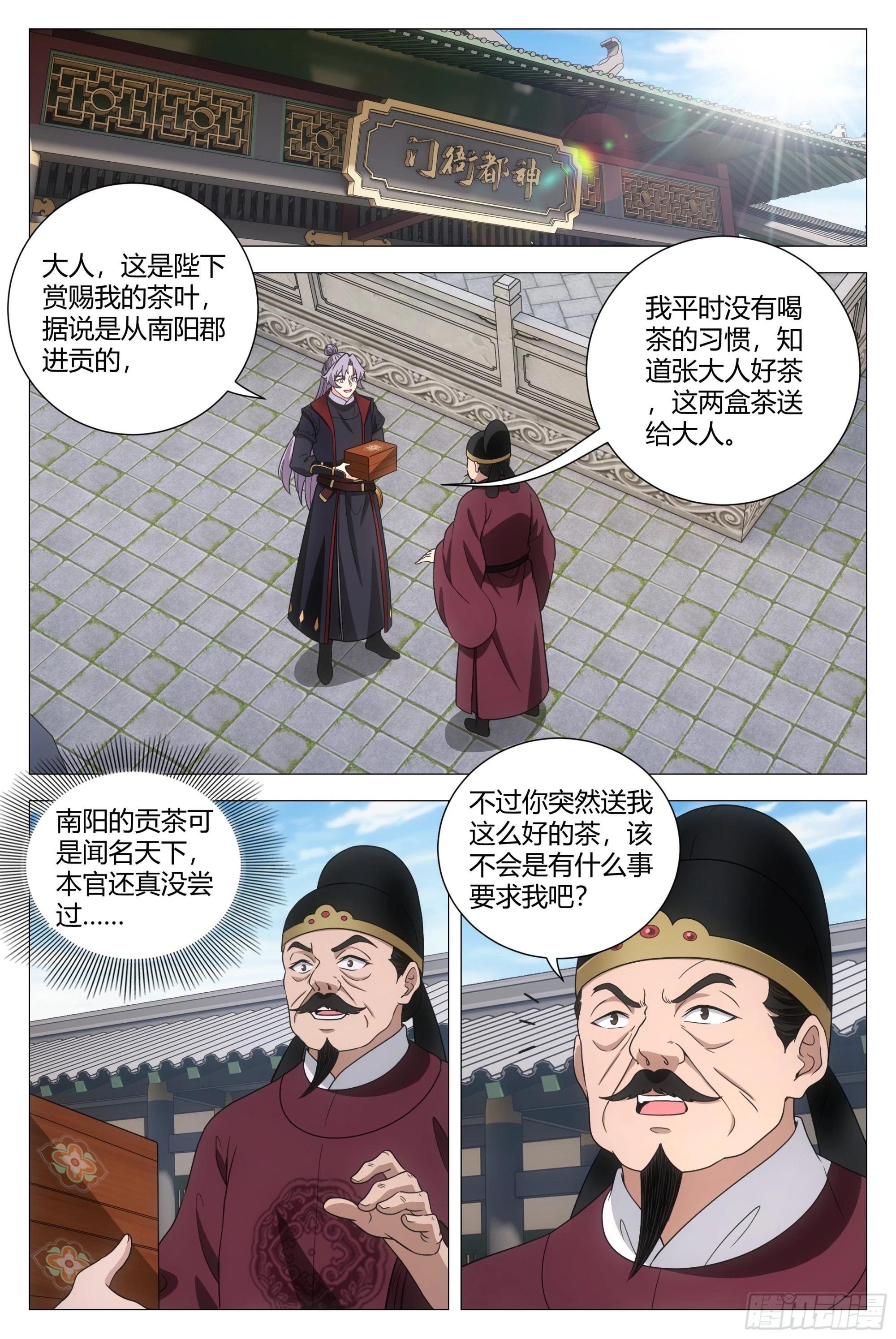 大周仙吏（怎麼都要和我雙修） - 182你們看我幹什麼 - 1