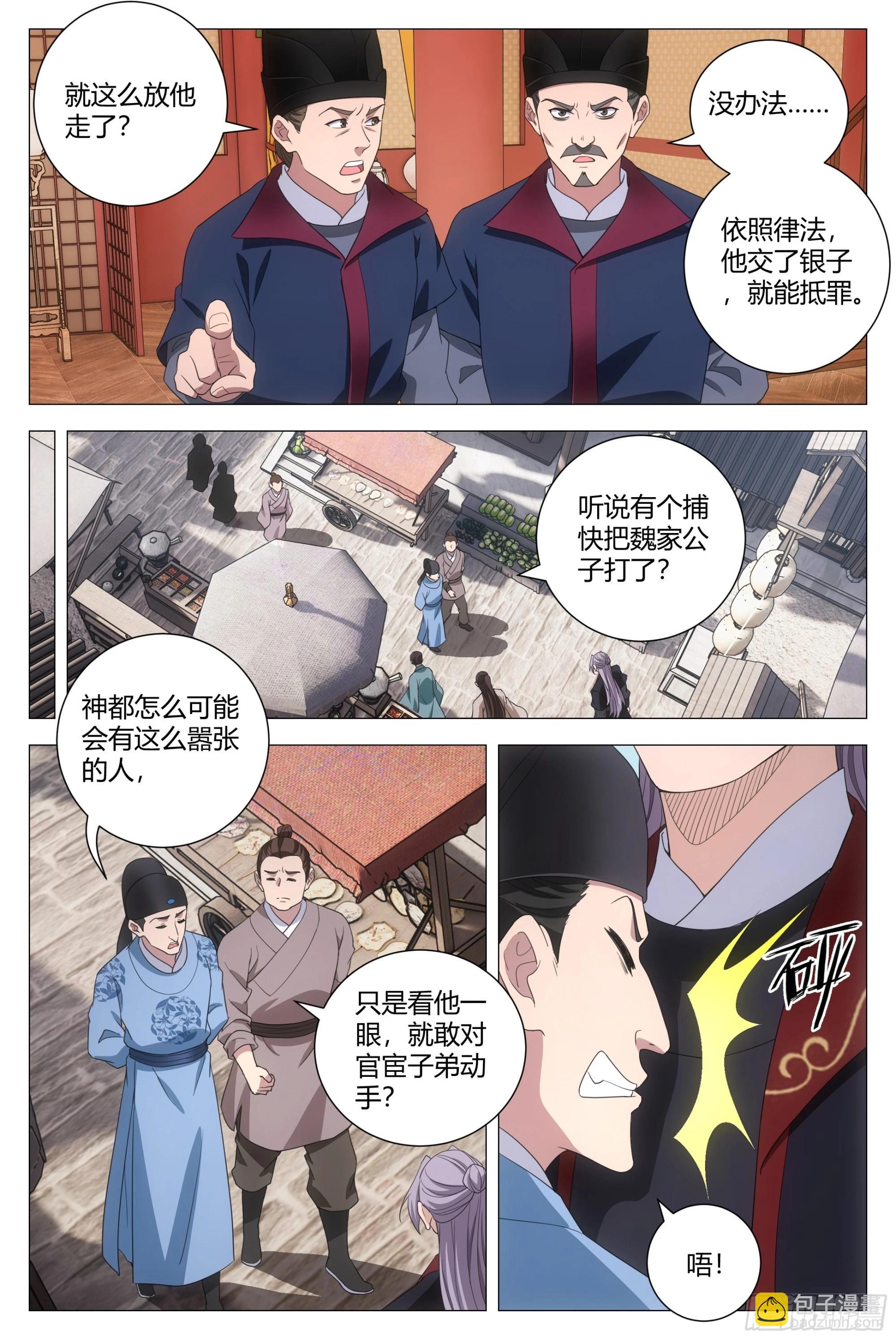 大周仙吏（怎麼都要和我雙修） - 182你們看我幹什麼 - 2