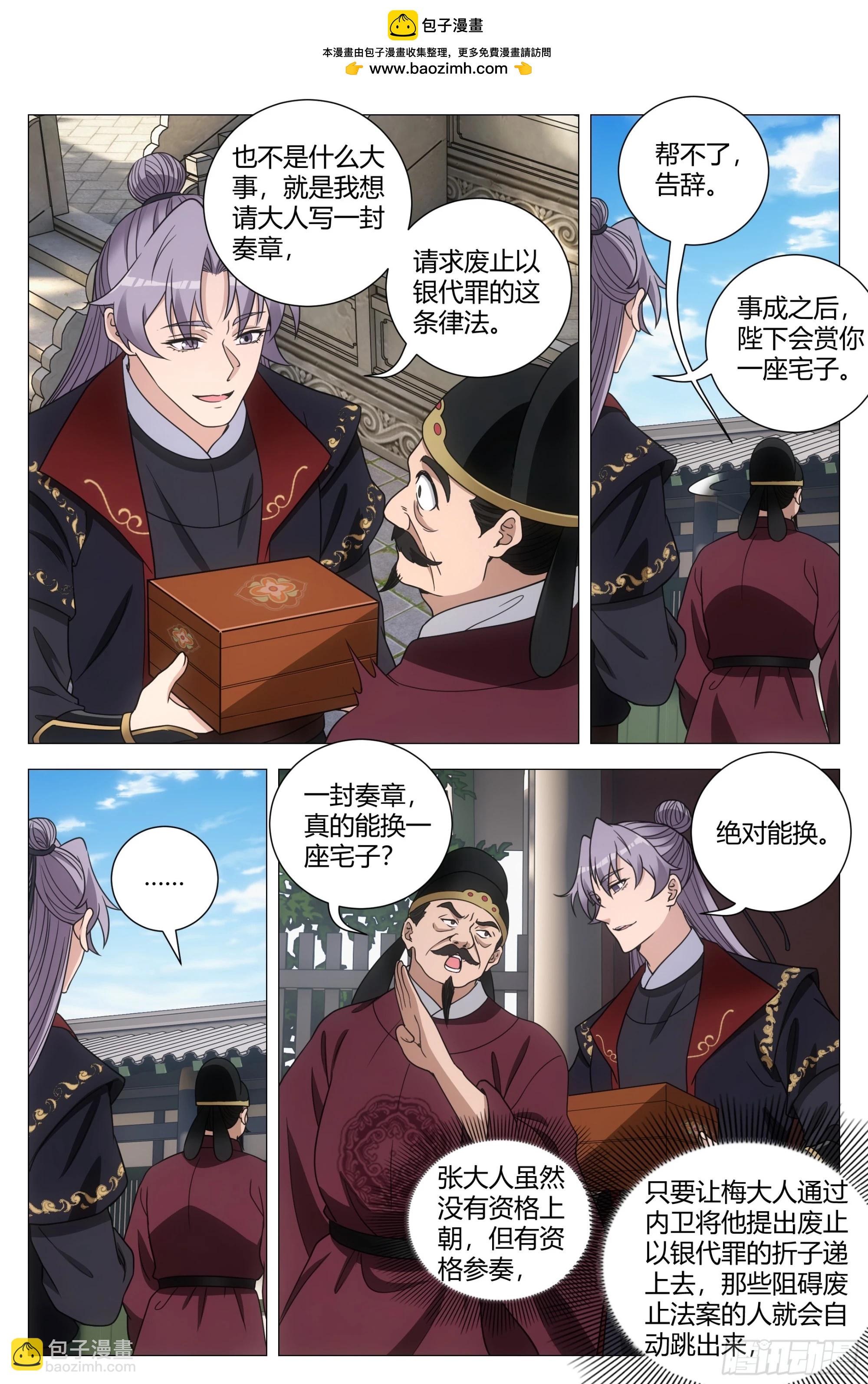 大周仙吏（怎麼都要和我雙修） - 182你們看我幹什麼 - 2