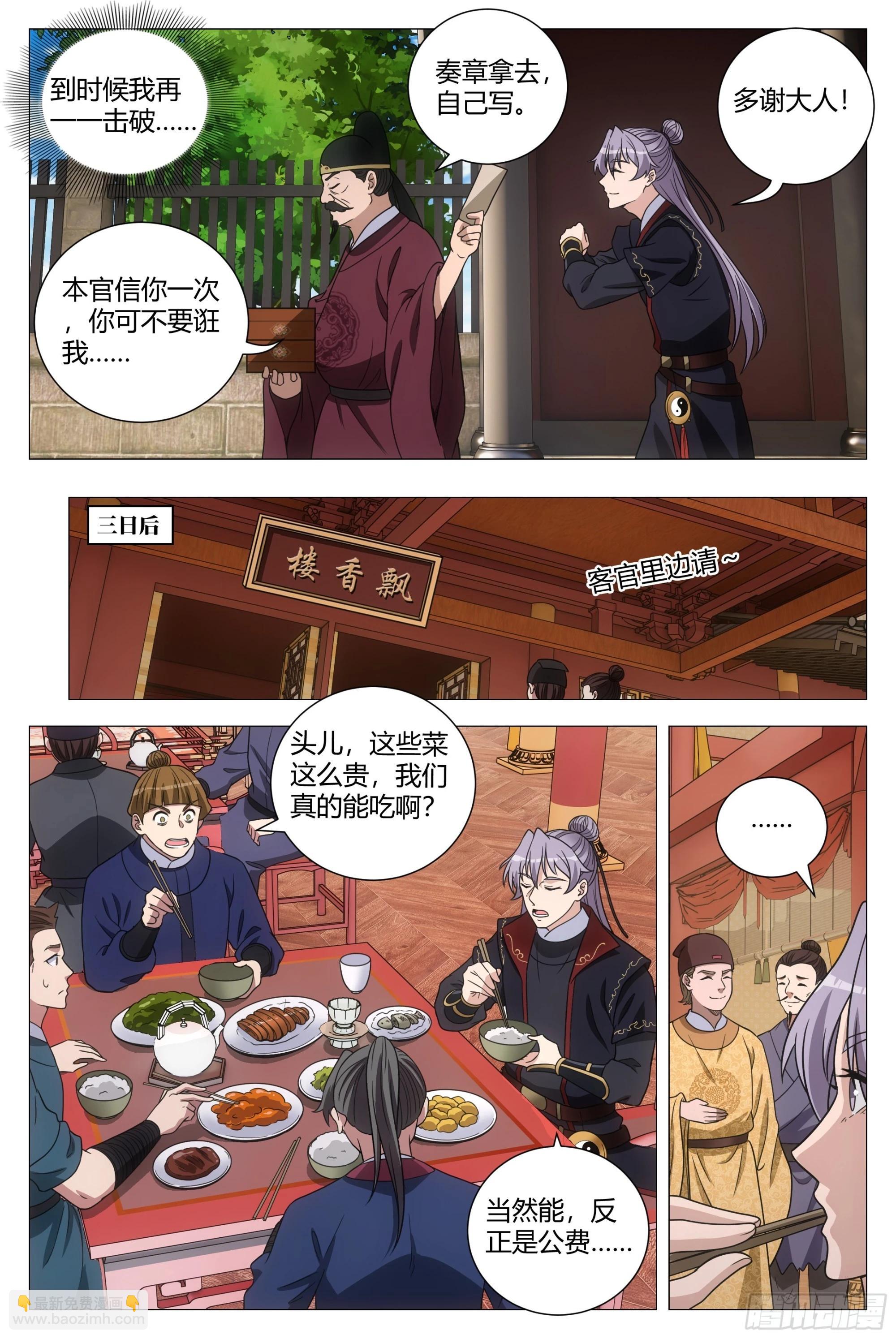 大周仙吏（怎麼都要和我雙修） - 182你們看我幹什麼 - 3