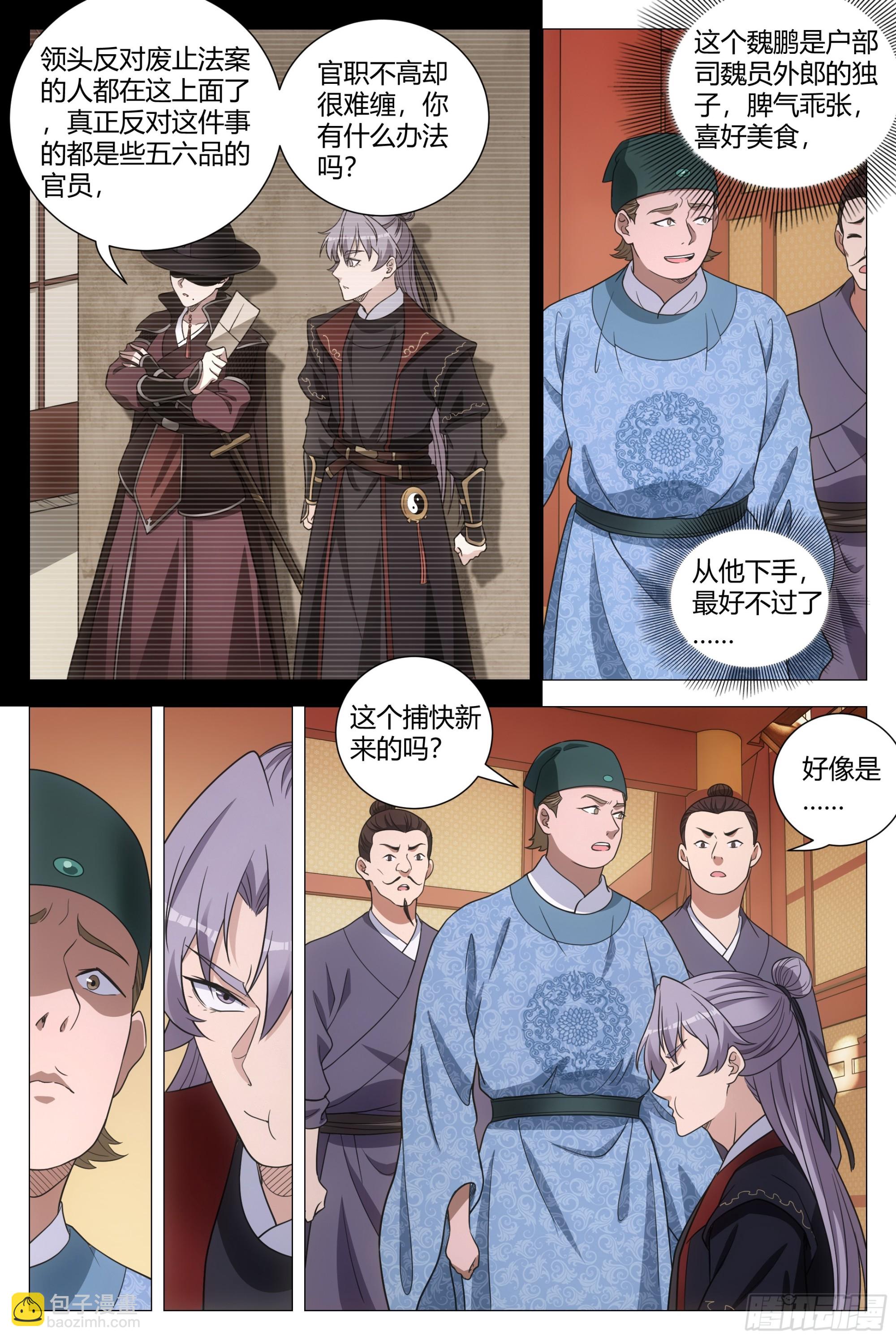 大周仙吏（怎麼都要和我雙修） - 182你們看我幹什麼 - 1