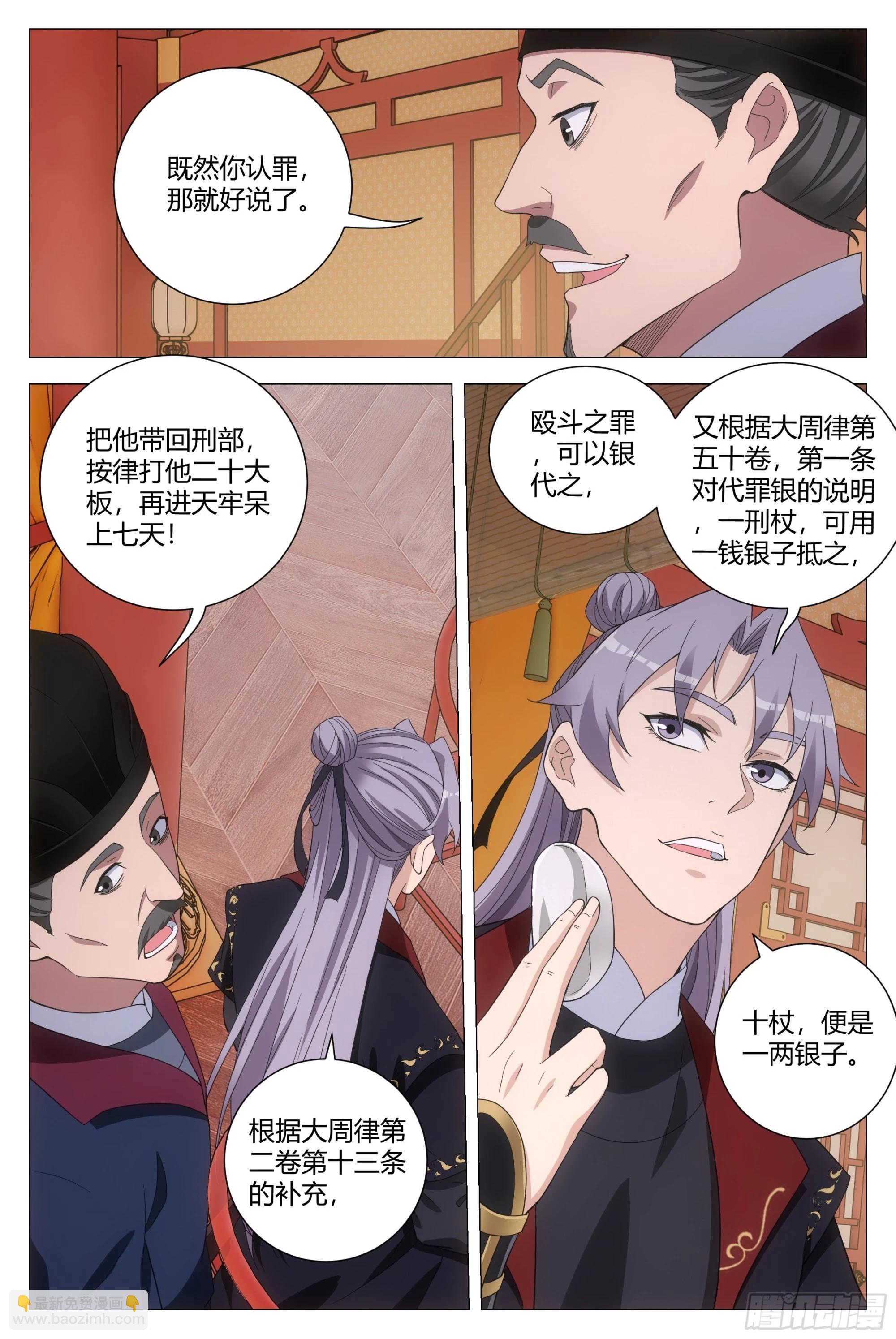 大周仙吏（怎麼都要和我雙修） - 182你們看我幹什麼 - 3