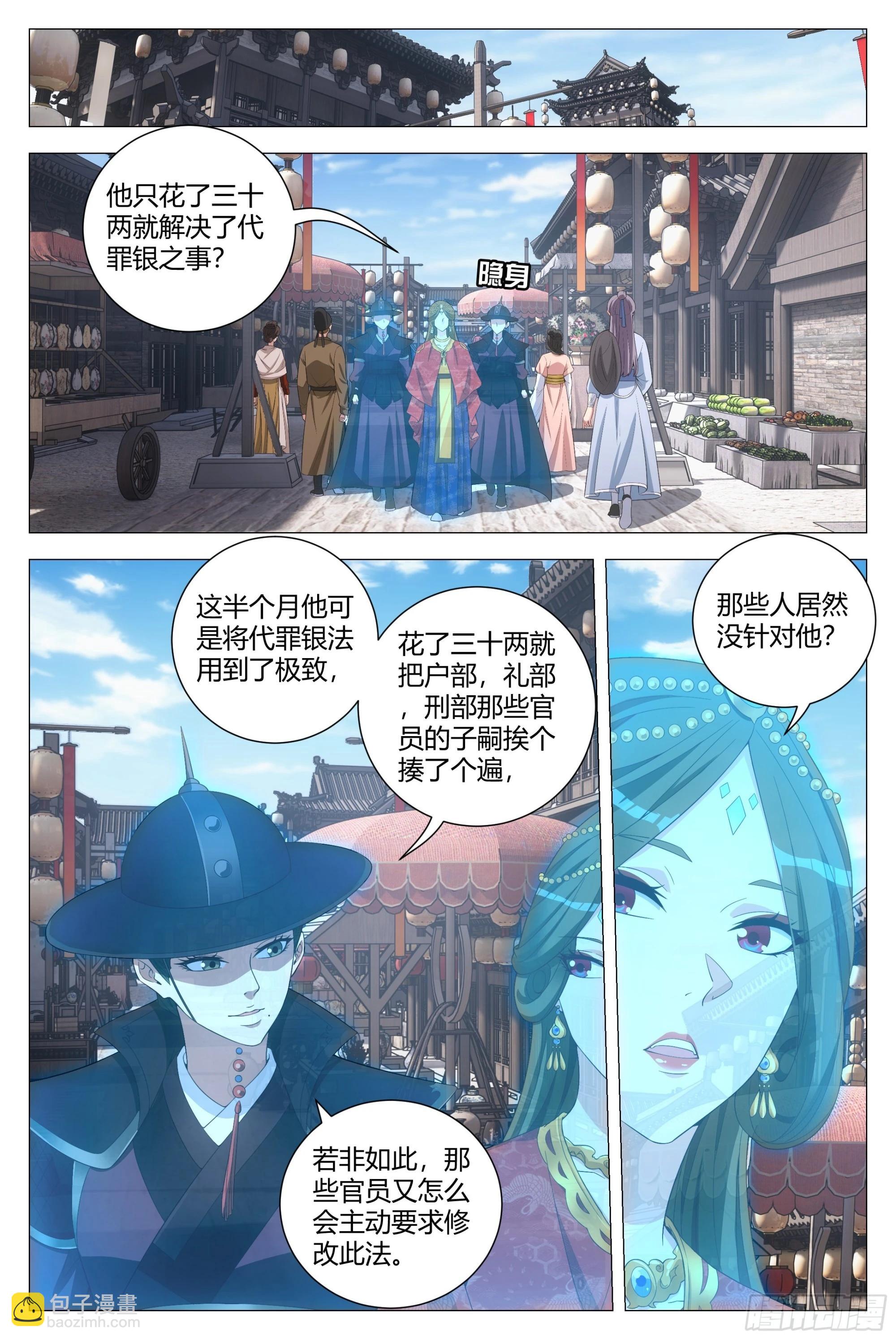 大周仙吏（怎麼都要和我雙修） - 183比惡人更惡 - 1