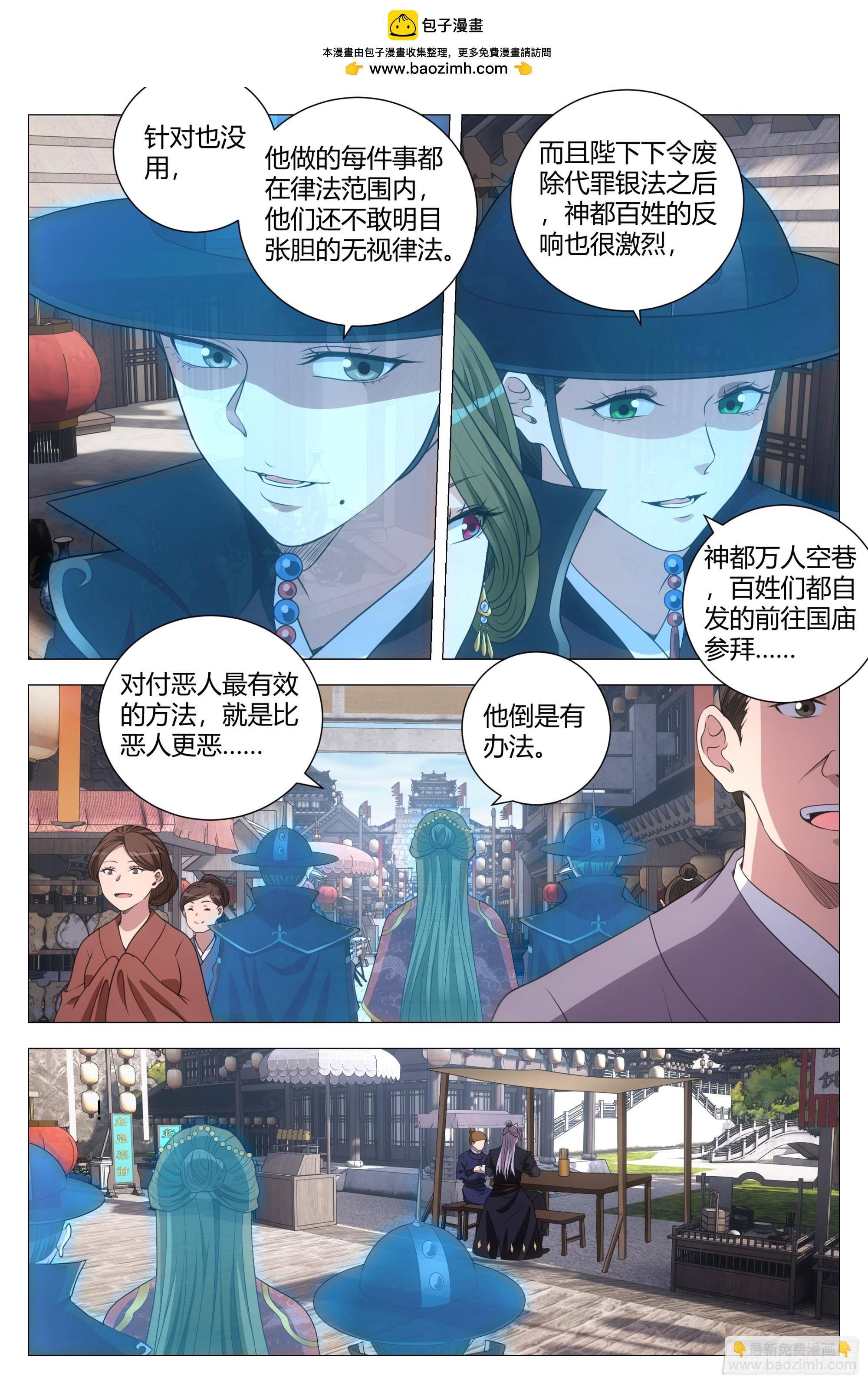 大周仙吏（怎麼都要和我雙修） - 183比惡人更惡 - 2