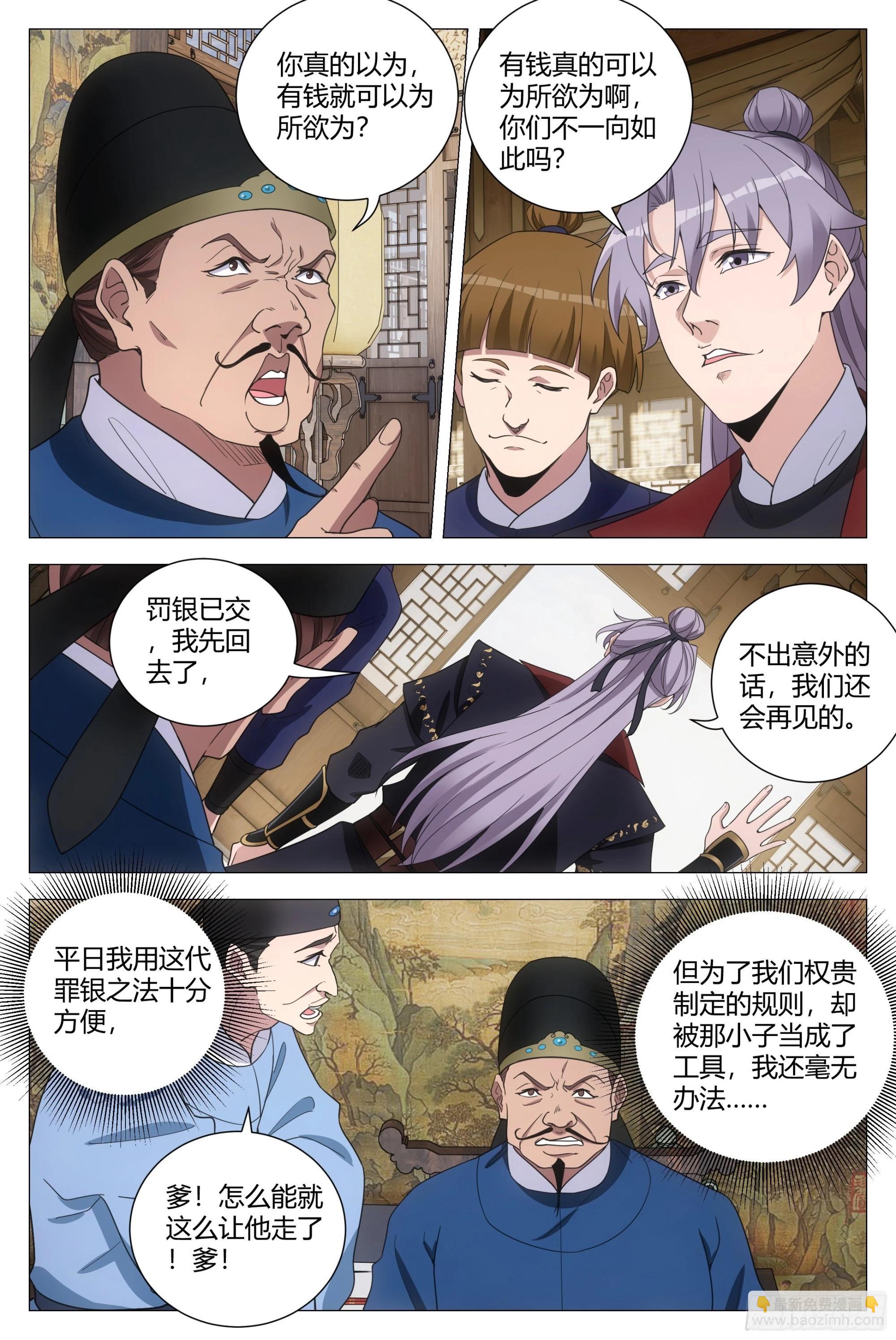 大周仙吏（怎麼都要和我雙修） - 183比惡人更惡 - 2