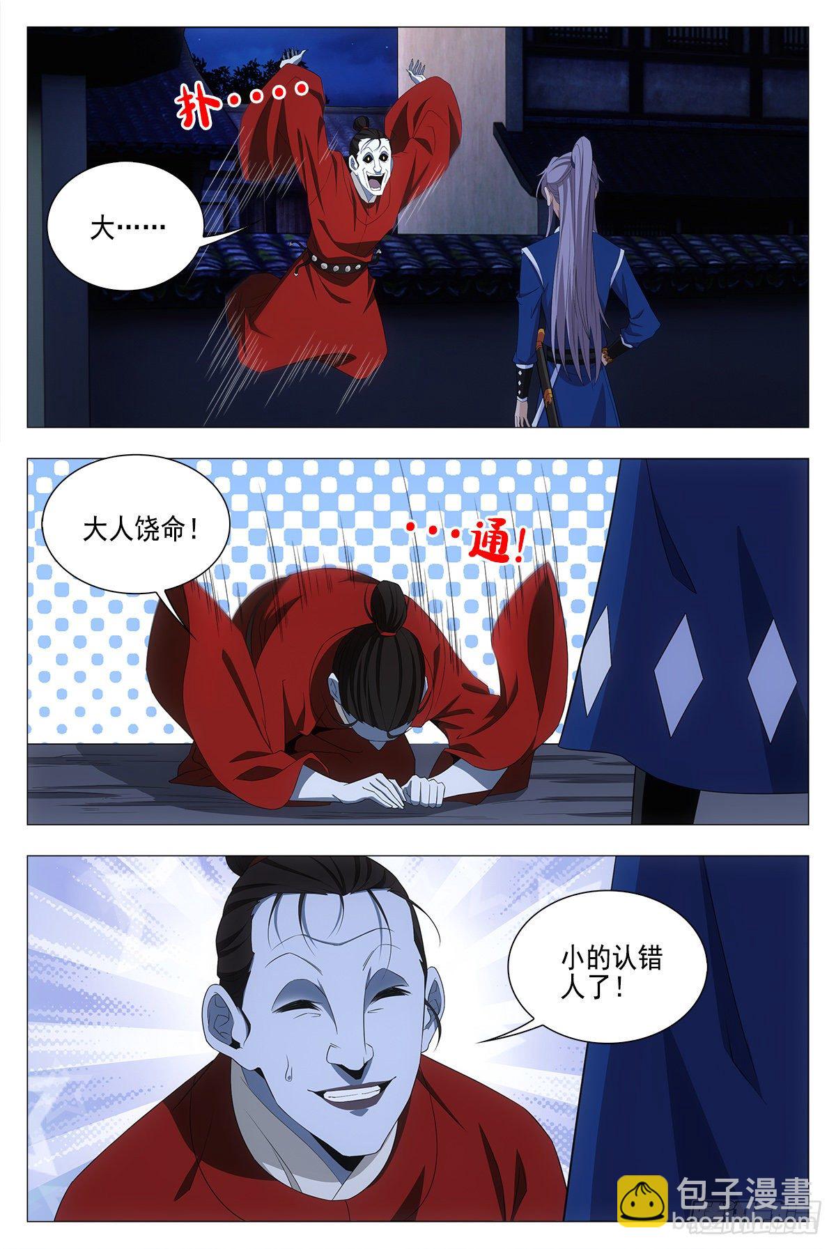 大周仙吏（怎麼都要和我雙修） - 018臨字訣！ - 1