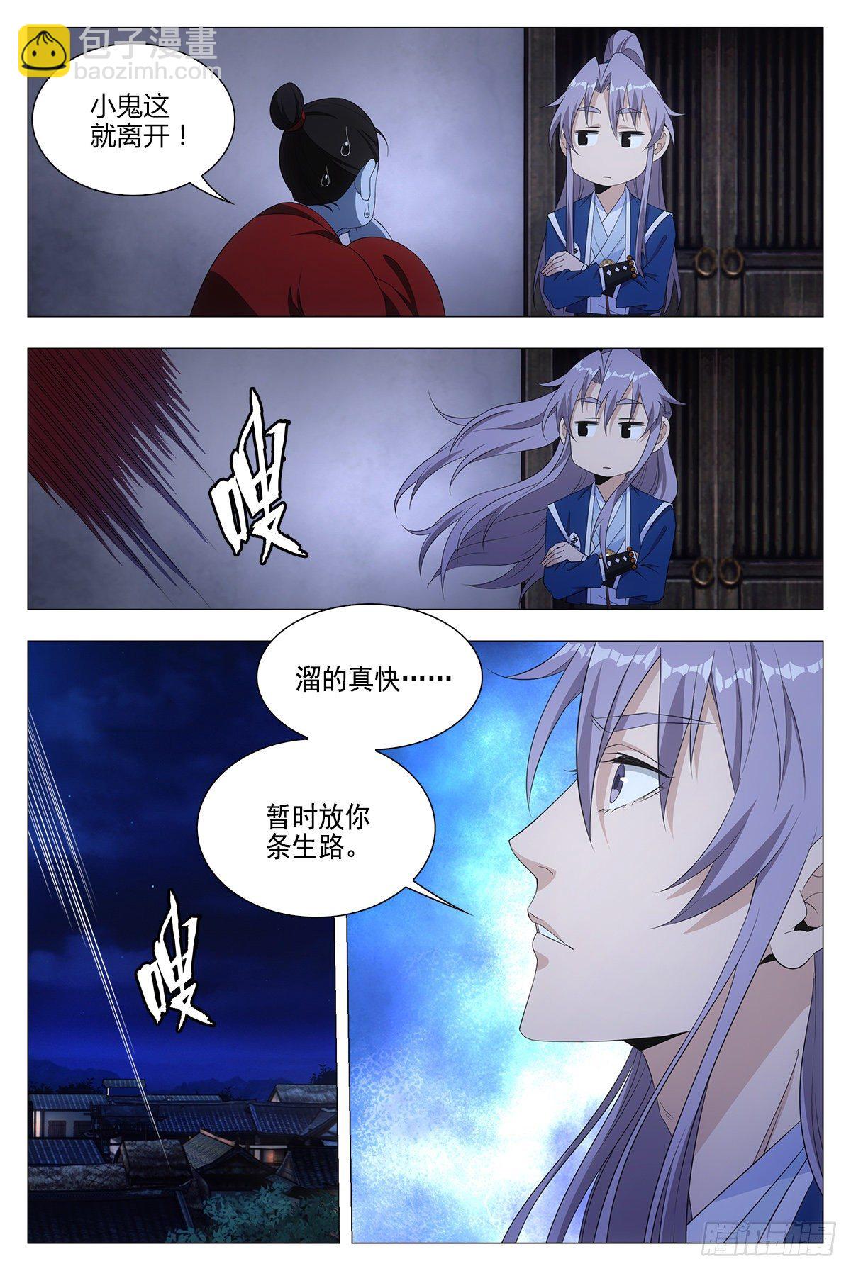 大周仙吏（怎麼都要和我雙修） - 018臨字訣！ - 2