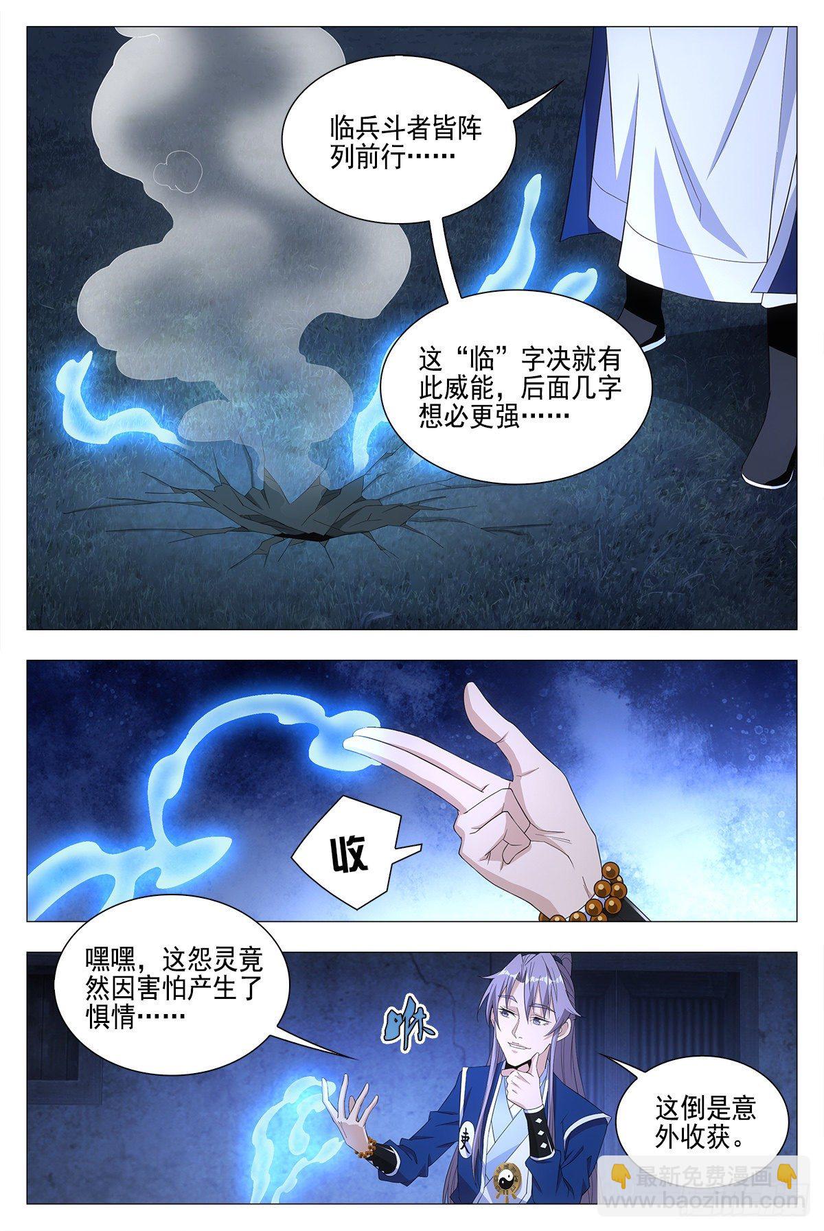 大周仙吏（怎麼都要和我雙修） - 018臨字訣！ - 3