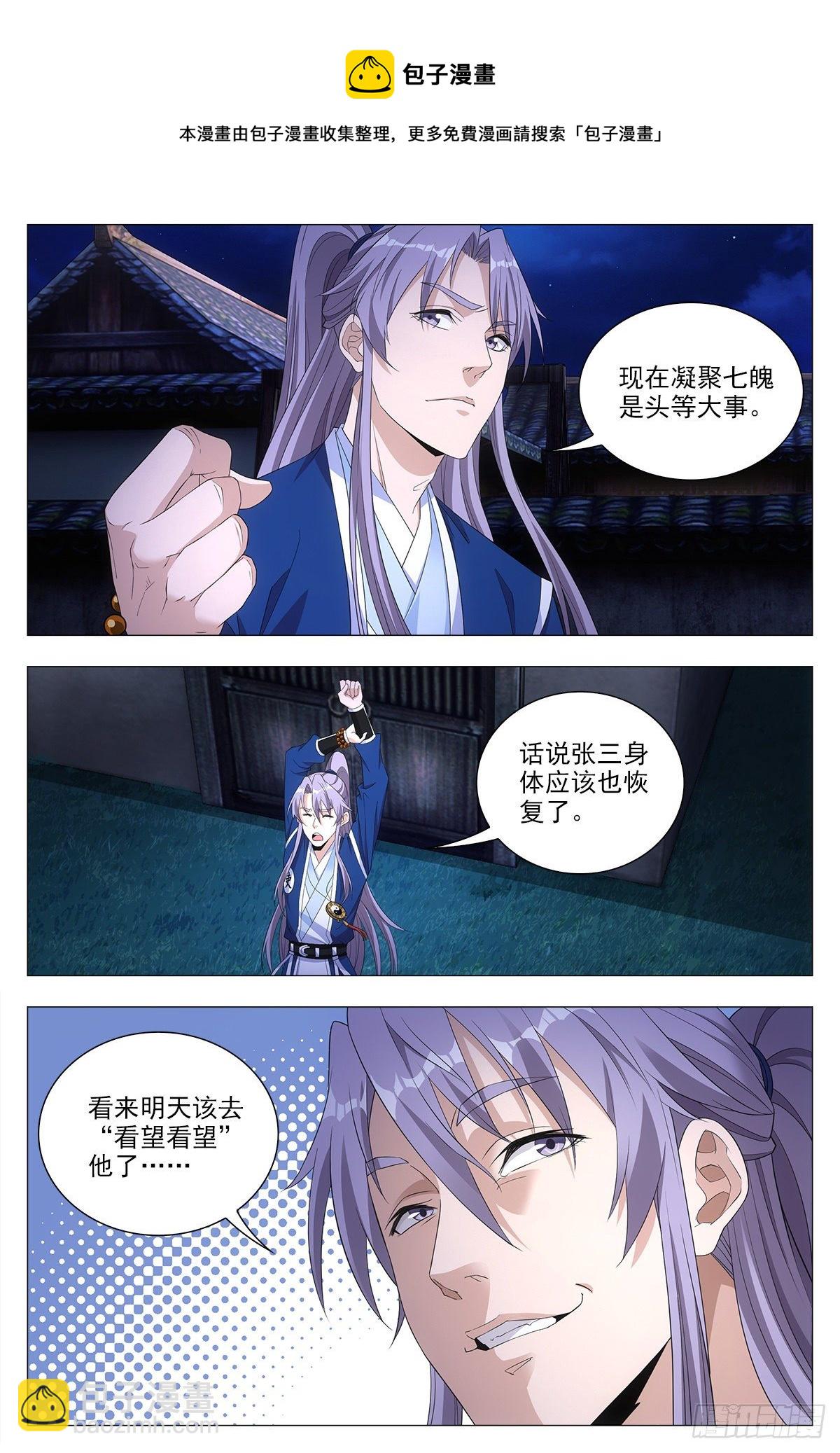 大周仙吏（怎麼都要和我雙修） - 018臨字訣！ - 4