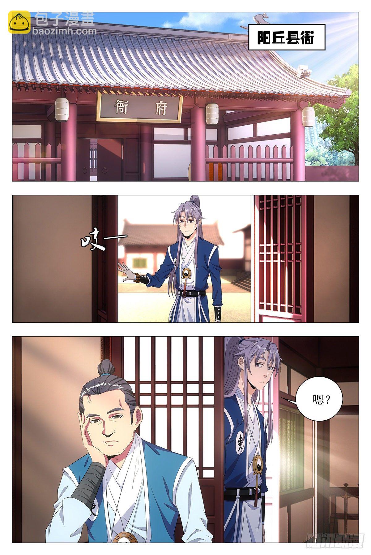 大周仙吏（怎麼都要和我雙修） - 018臨字訣！ - 5