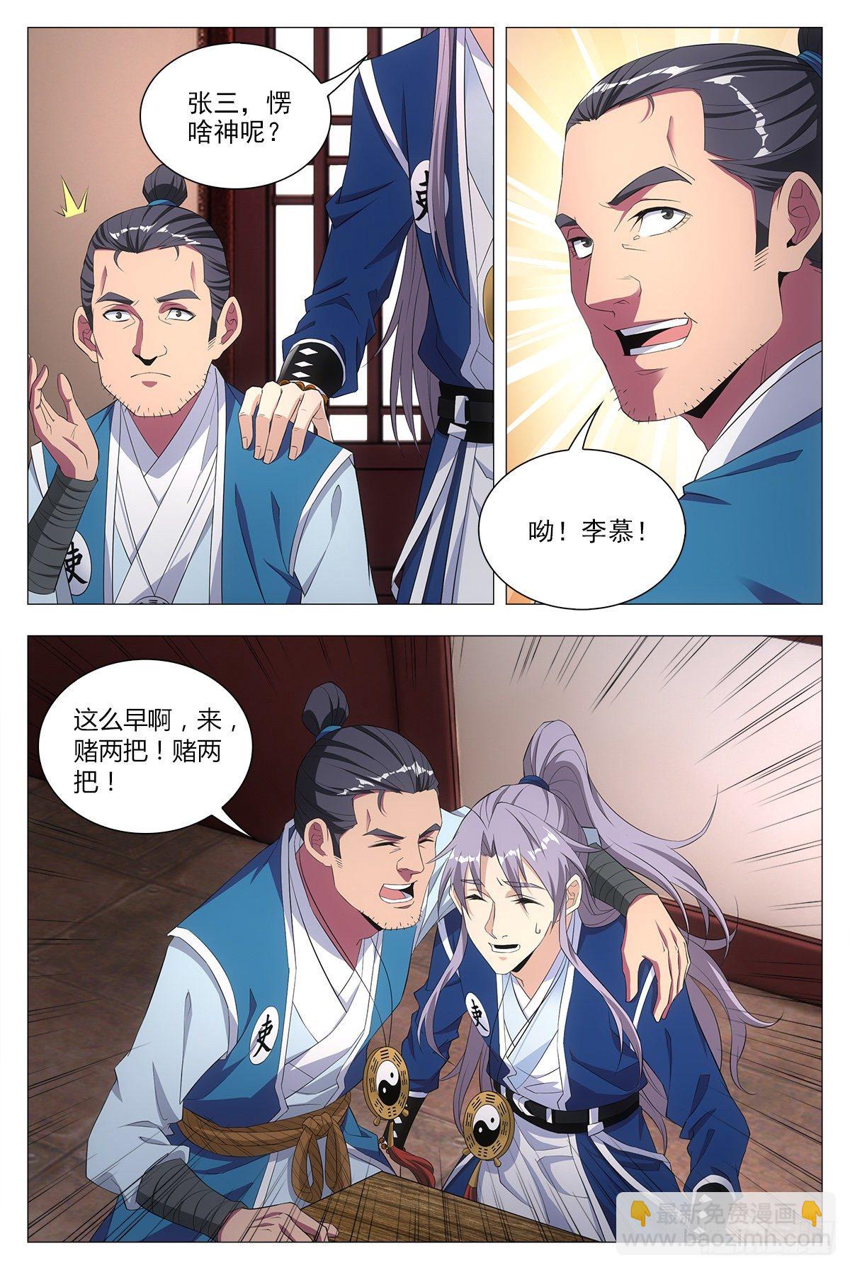 大周仙吏（怎麼都要和我雙修） - 018臨字訣！ - 1