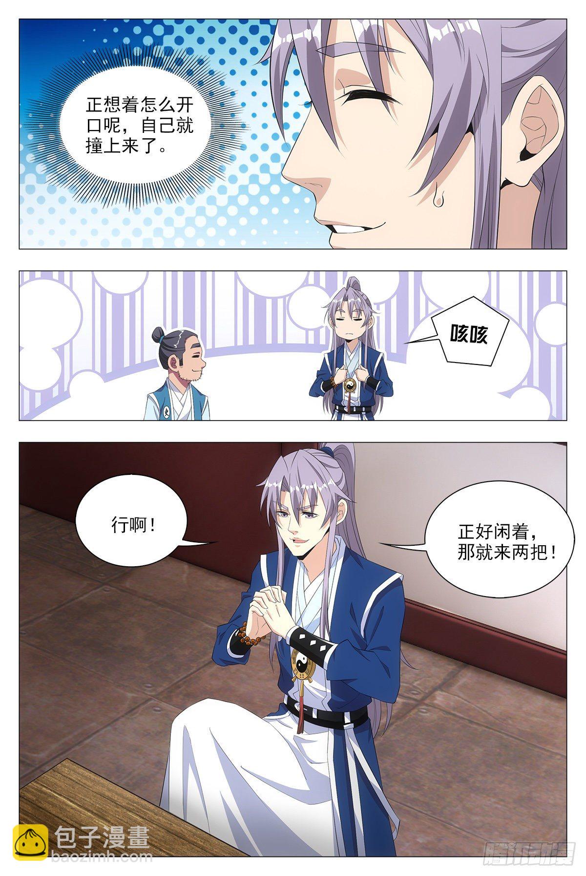 大周仙吏（怎麼都要和我雙修） - 018臨字訣！ - 2