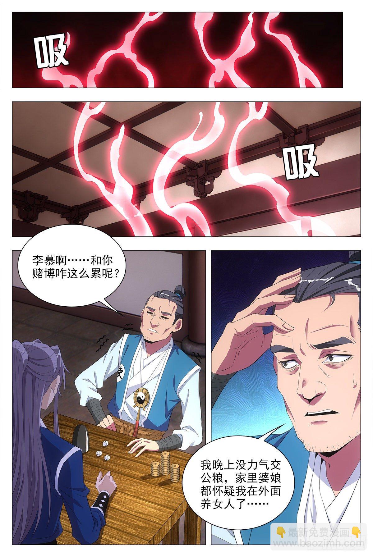 大周仙吏（怎麼都要和我雙修） - 018臨字訣！ - 3