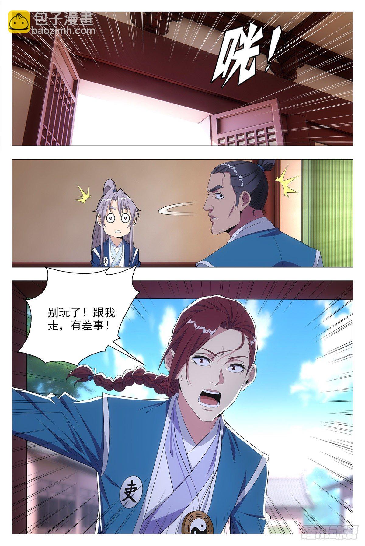 大周仙吏（怎麼都要和我雙修） - 018臨字訣！ - 4