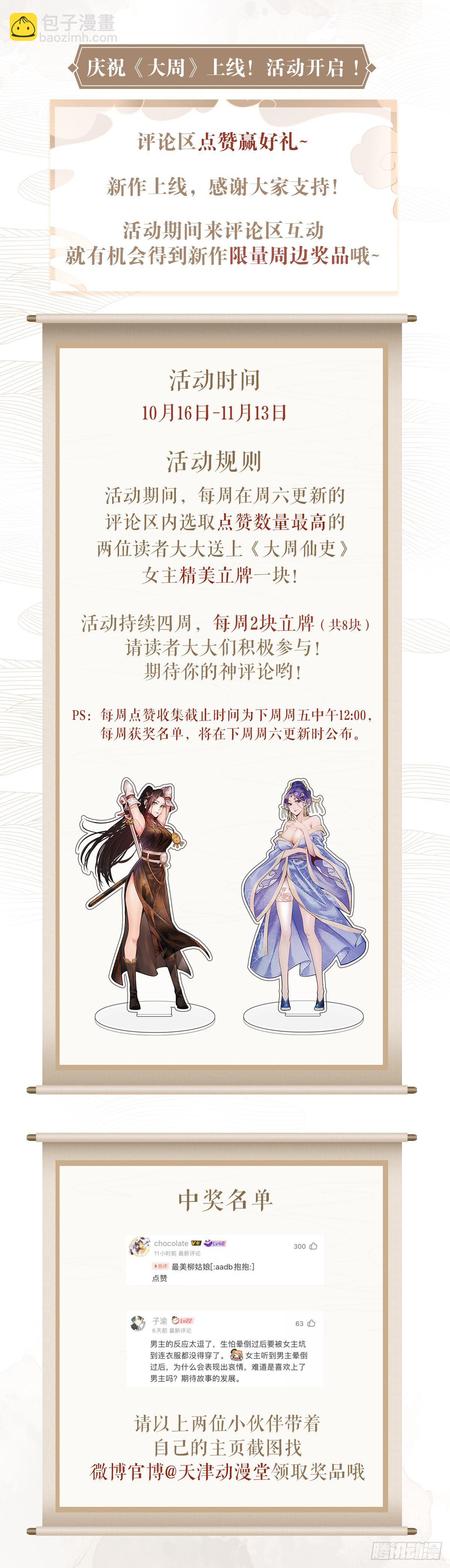 大周仙吏（怎麼都要和我雙修） - 018臨字訣！ - 5