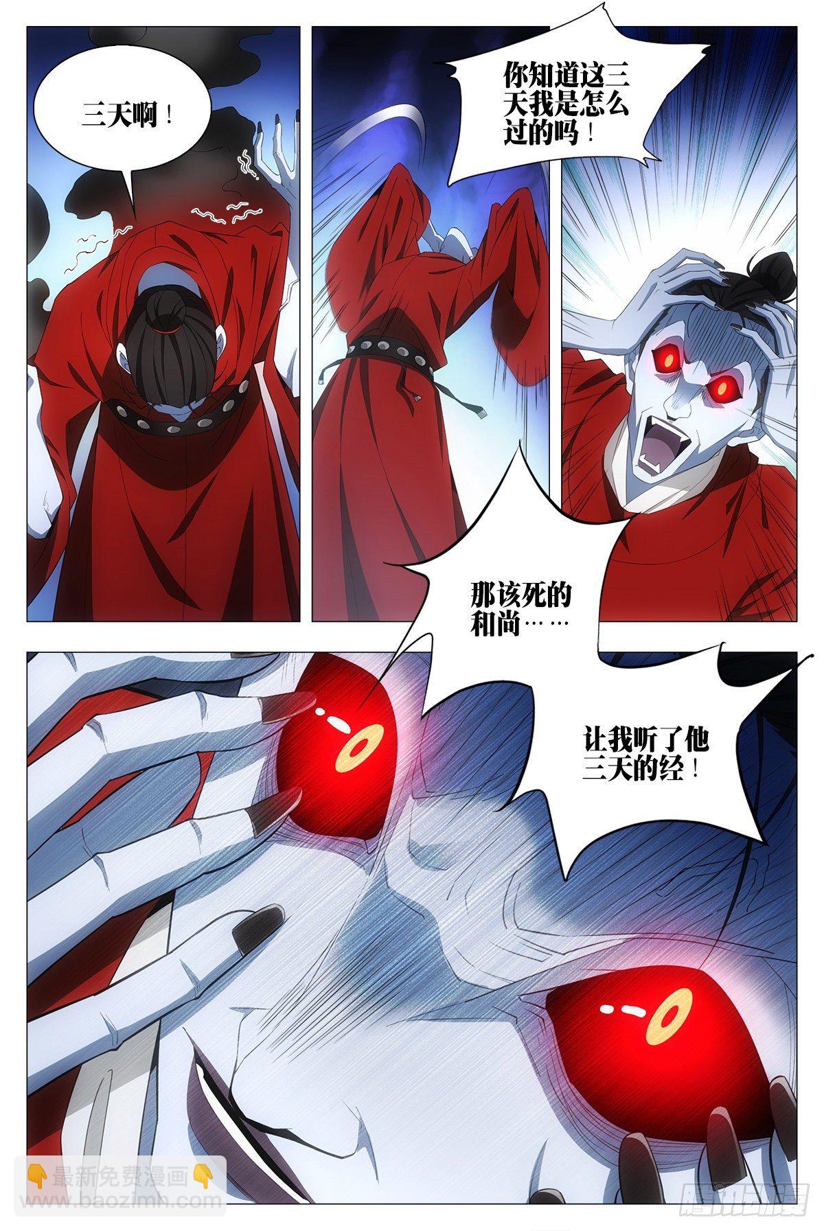 大周仙吏（怎麼都要和我雙修） - 018臨字訣！ - 3