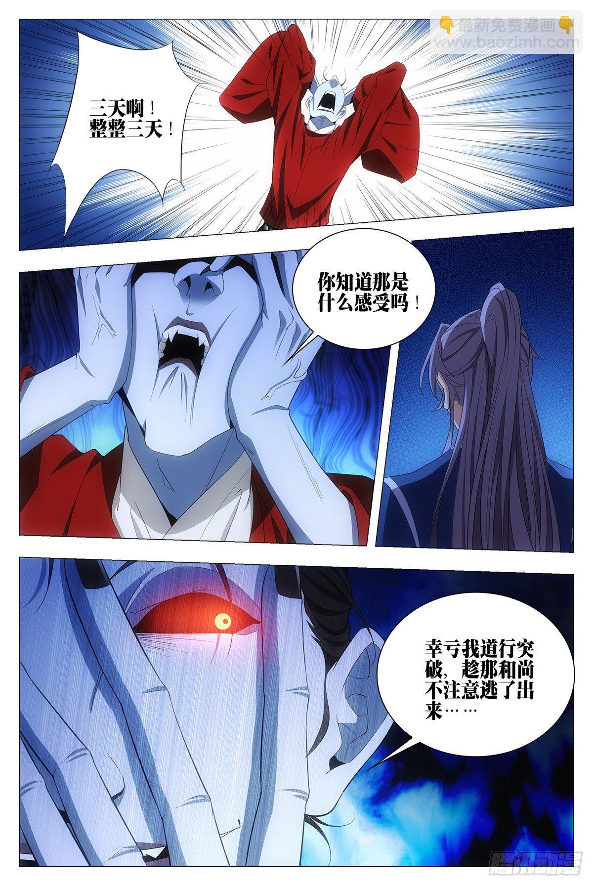 大周仙吏（怎麼都要和我雙修） - 018臨字訣！ - 4