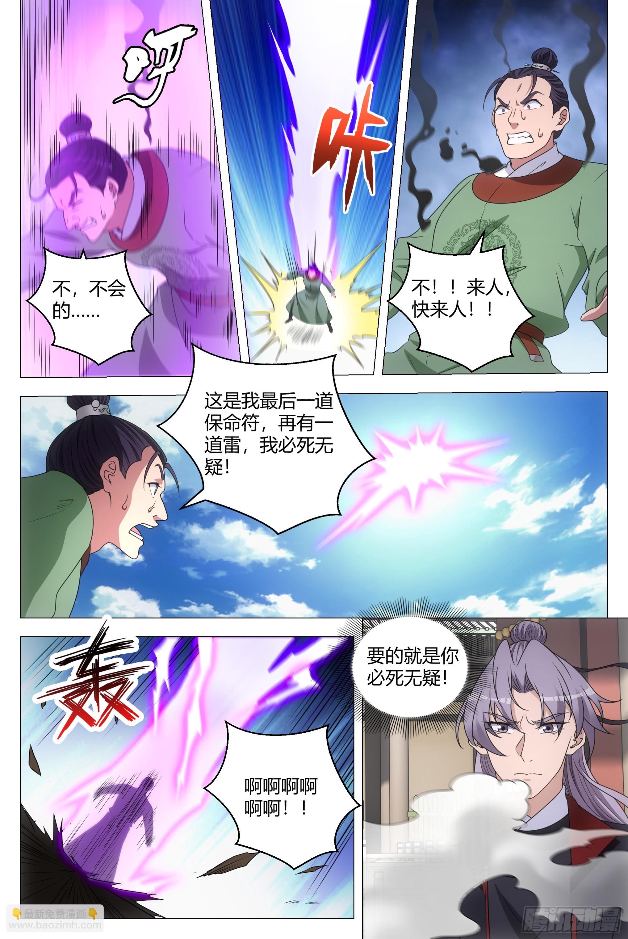 大周仙吏（怎麼都要和我雙修） - 185神明來咯~ - 3