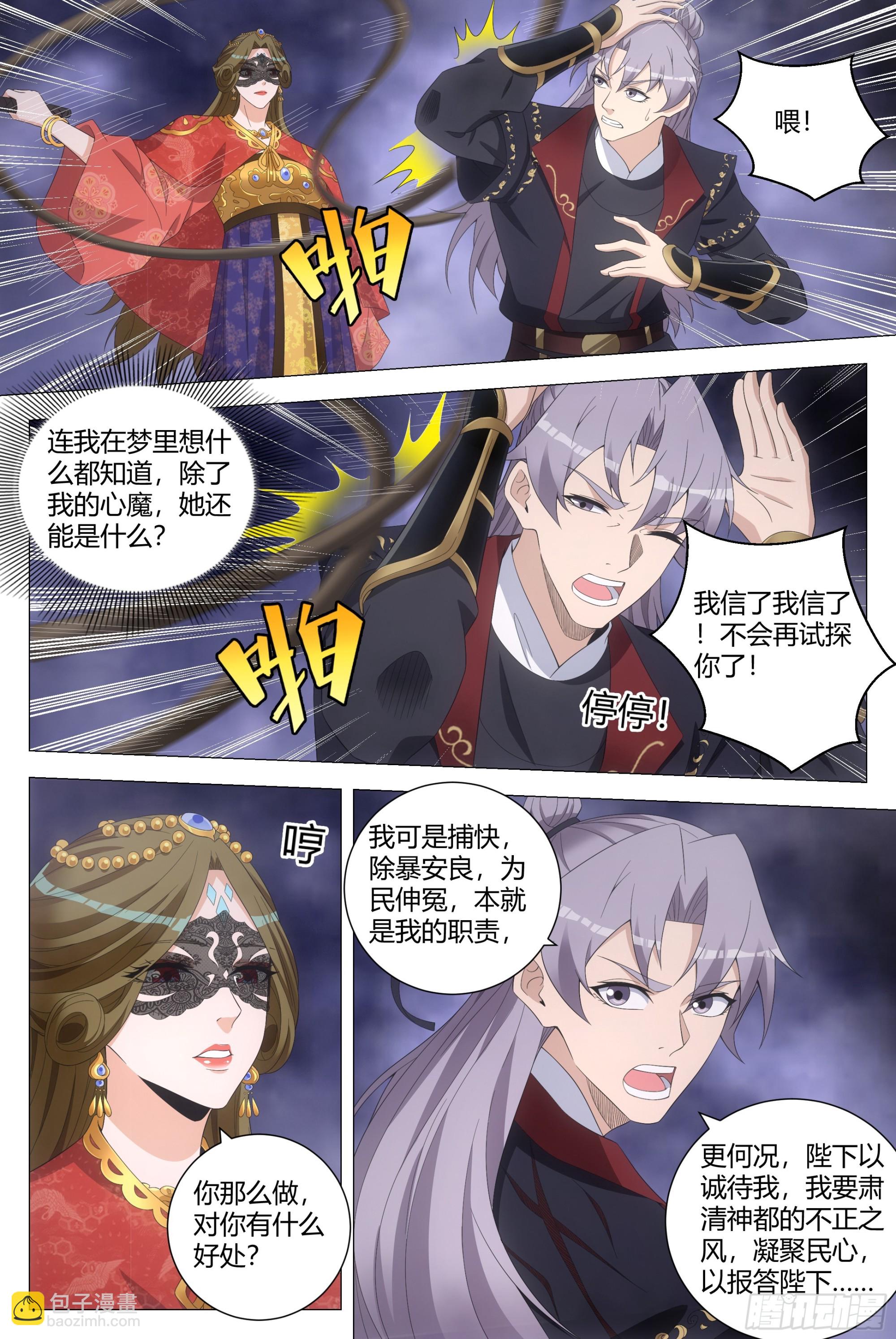 大周仙吏（怎麼都要和我雙修） - 187下次得好好給她上上課 - 1