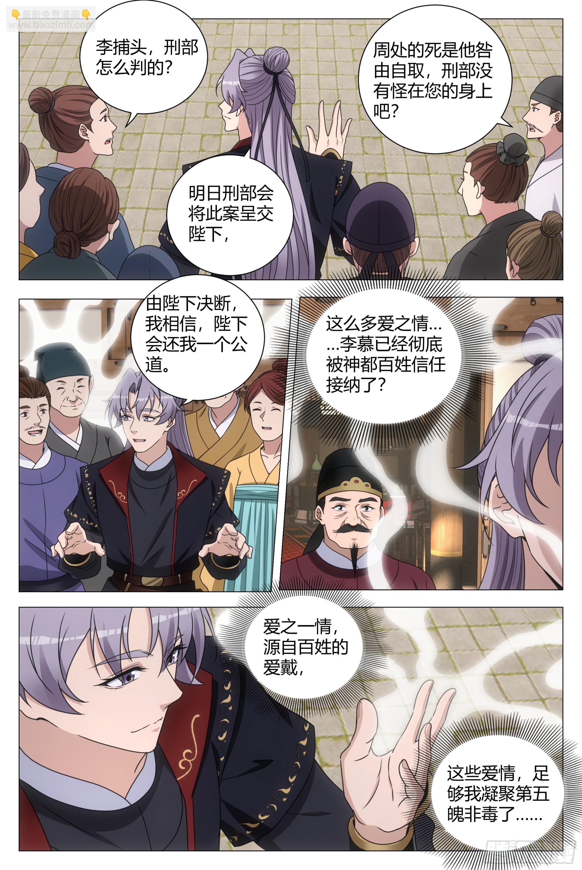 大周仙吏（怎麼都要和我雙修） - 187下次得好好給她上上課 - 3