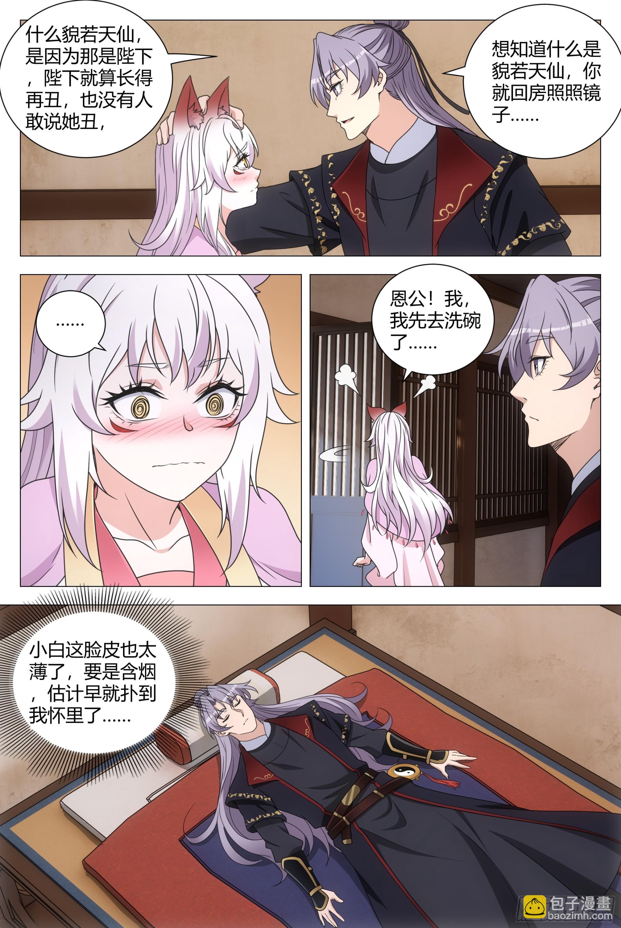 大周仙吏（怎麼都要和我雙修） - 187下次得好好給她上上課 - 3