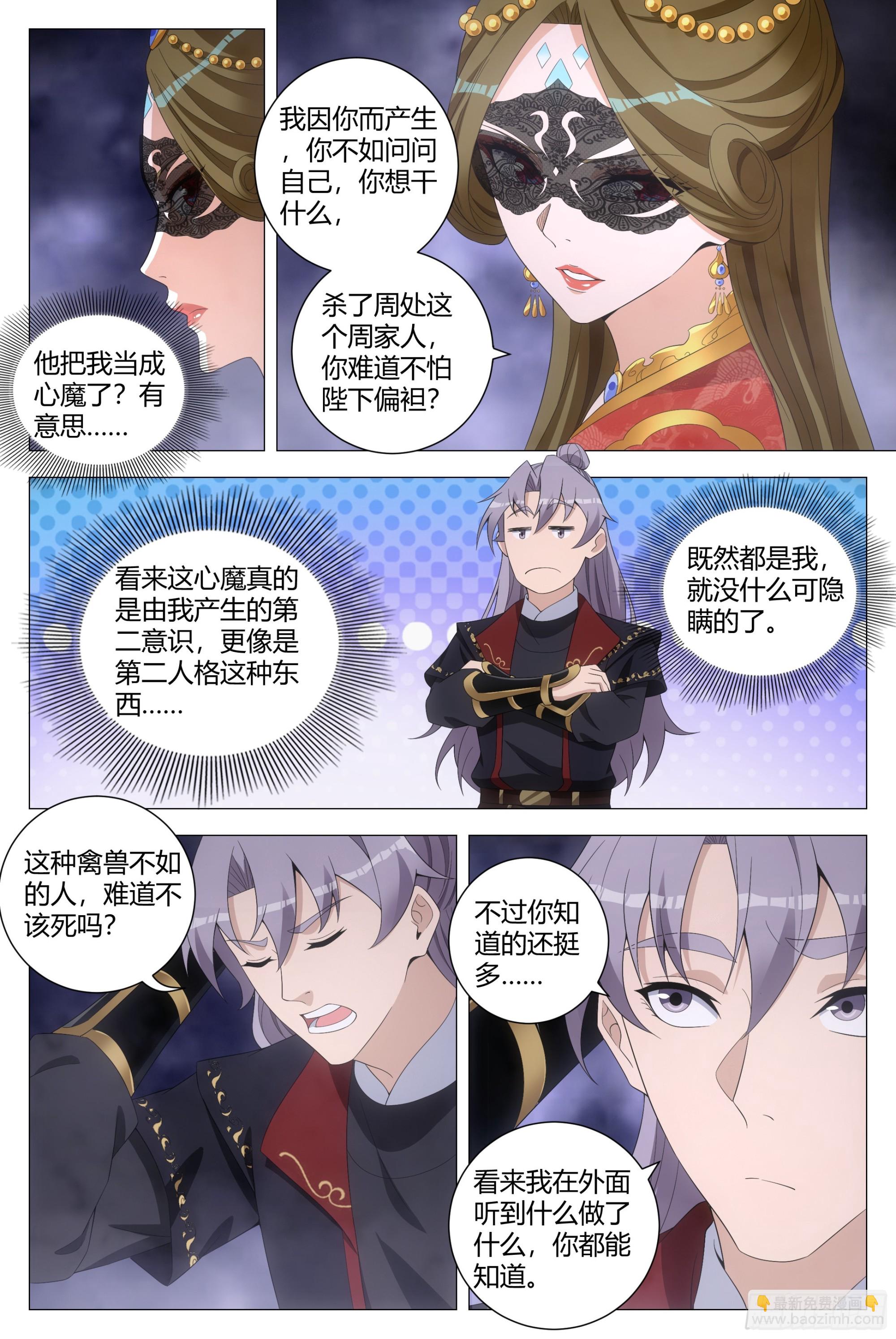 大周仙吏（怎麼都要和我雙修） - 187下次得好好給她上上課 - 2