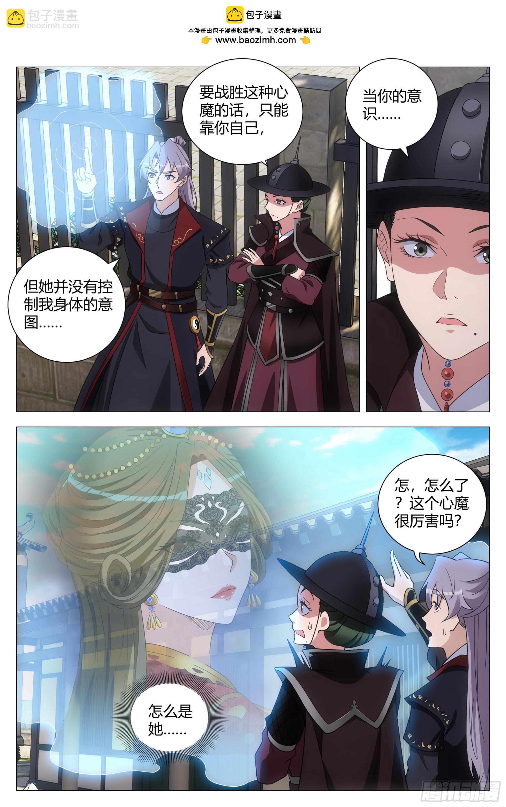 大周仙吏（怎麼都要和我雙修） - 189心魔居然是她？ - 2