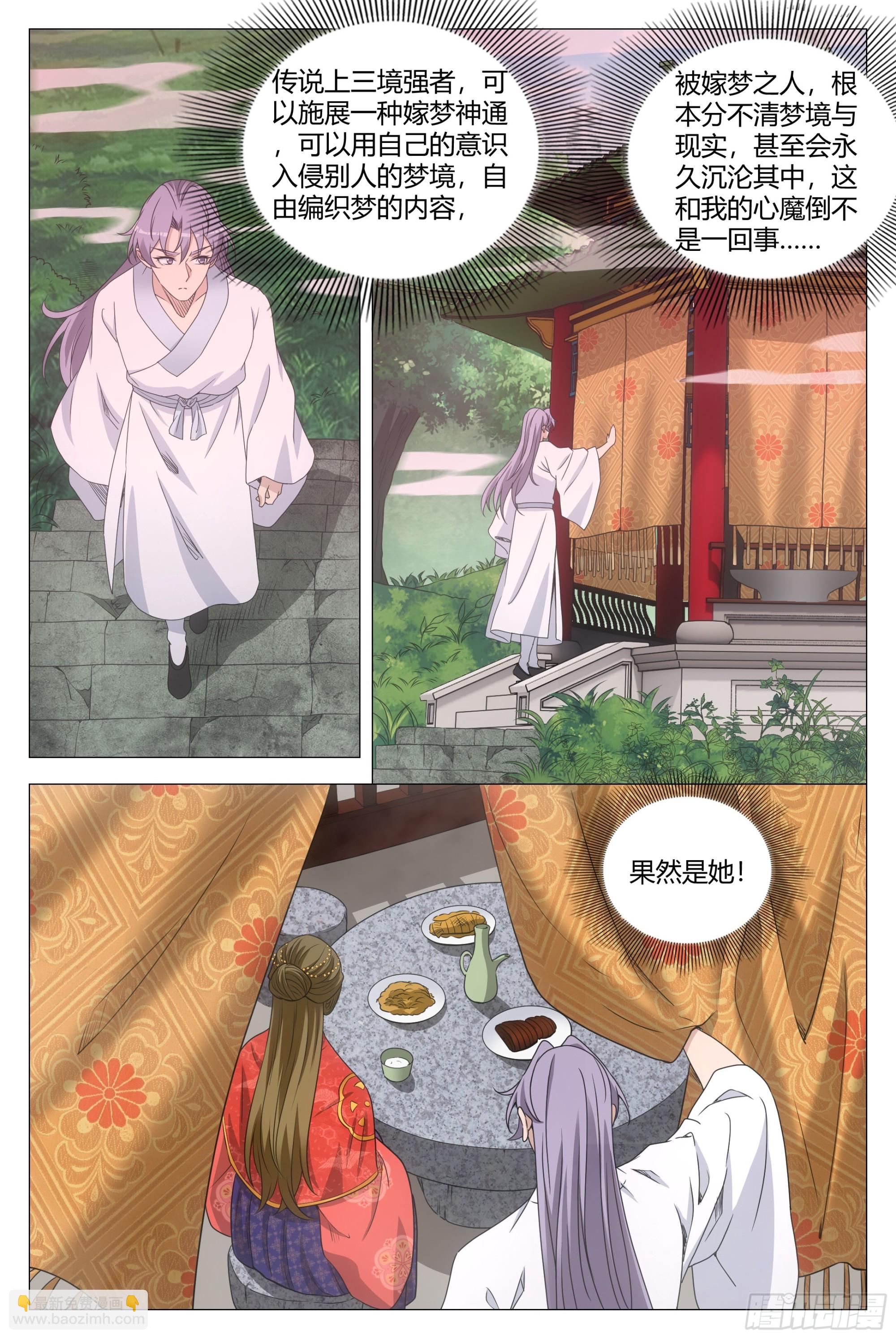 大周仙吏（怎麼都要和我雙修） - 189心魔居然是她？ - 3