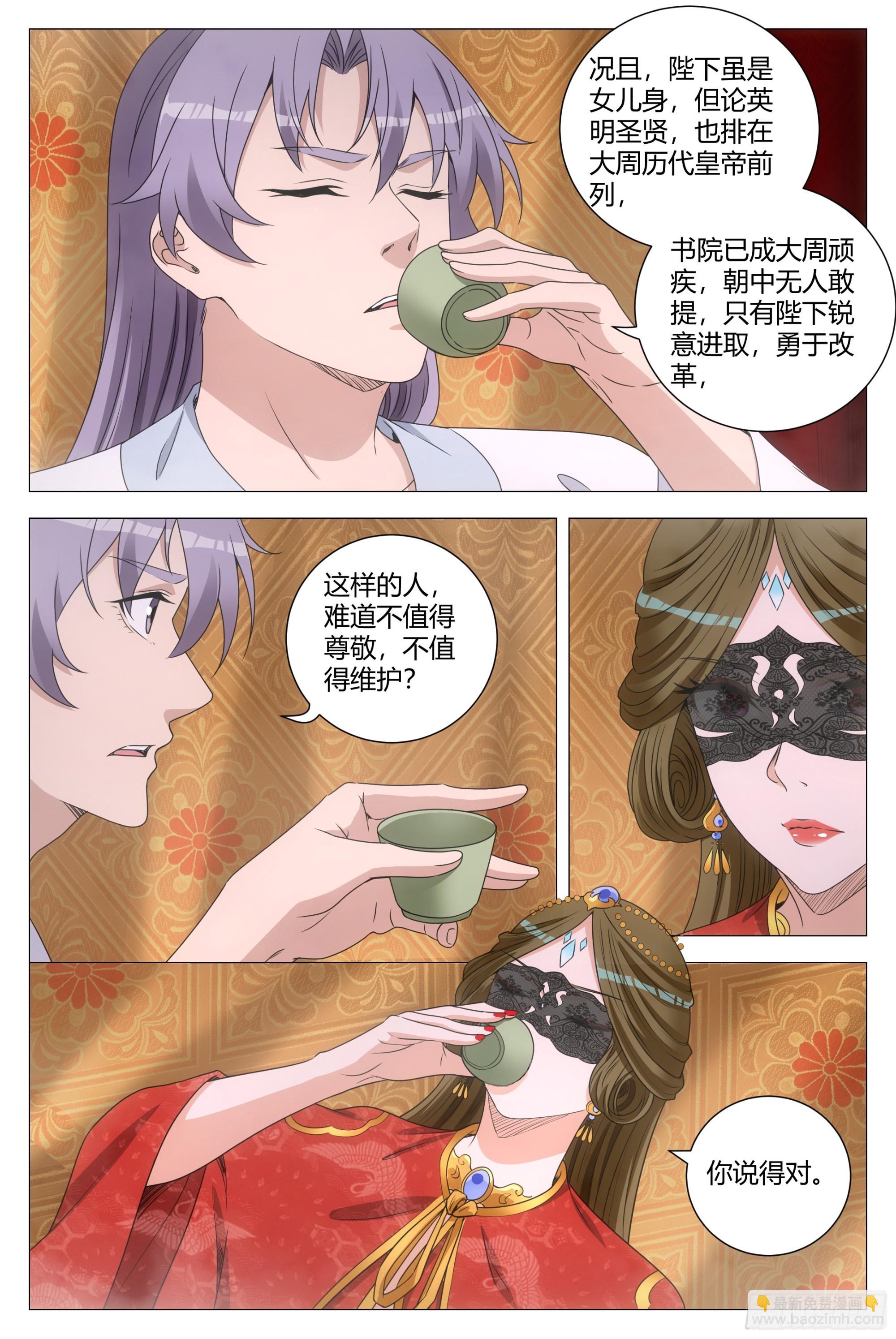 大周仙吏（怎麼都要和我雙修） - 189心魔居然是她？ - 1