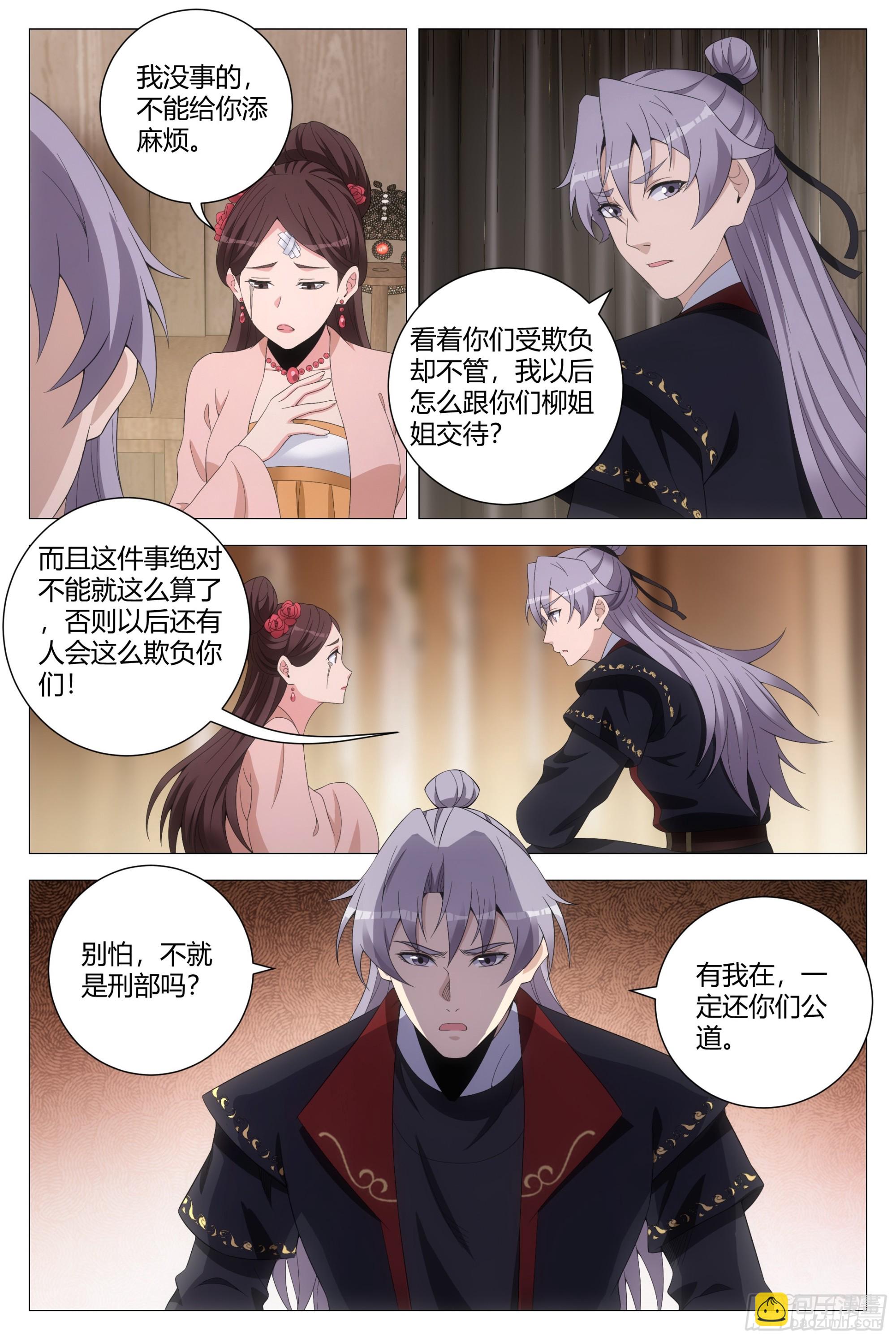 大周仙吏（怎麼都要和我雙修） - 191她又想抽我了！！ - 2