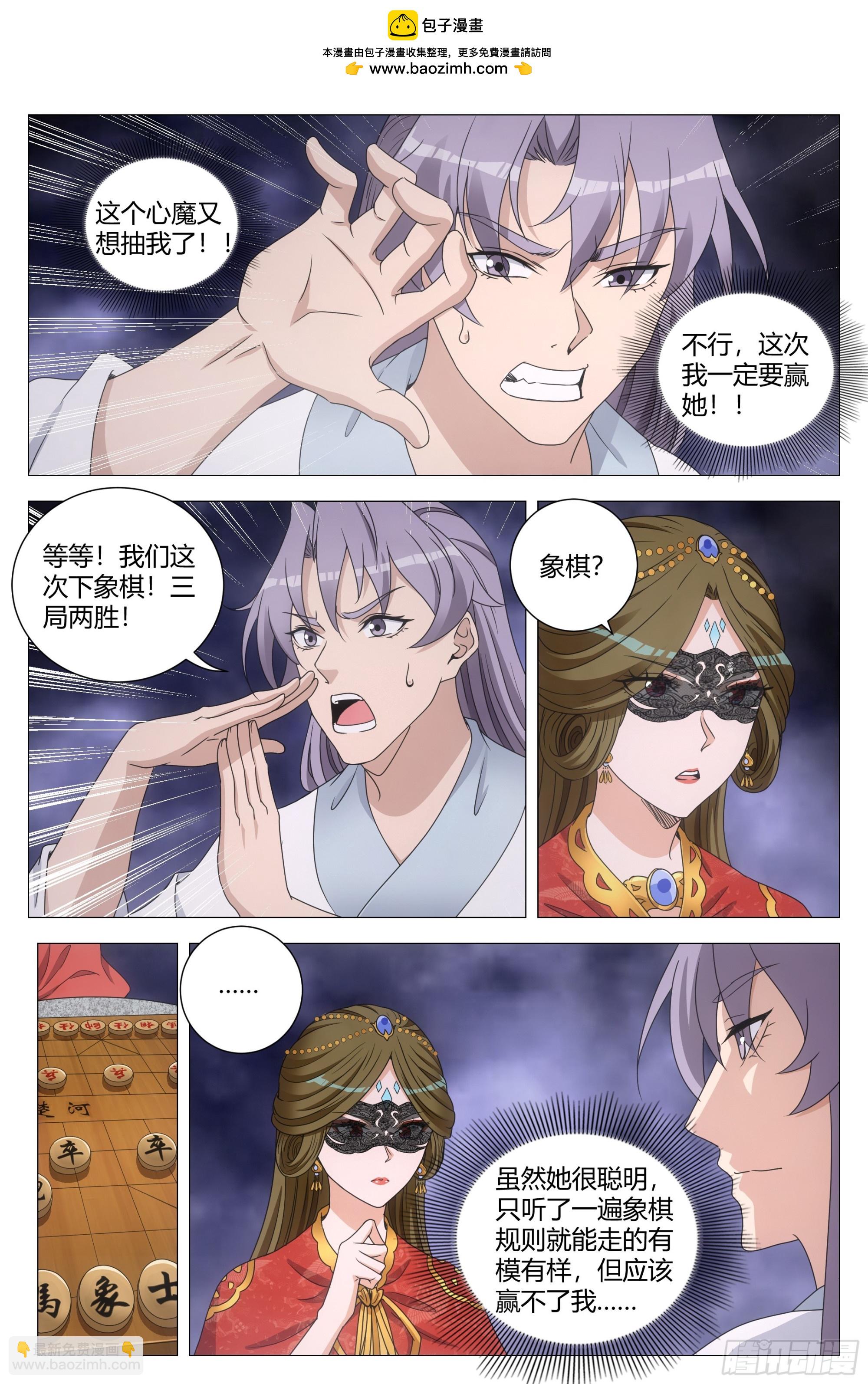 大周仙吏（怎麼都要和我雙修） - 191她又想抽我了！！ - 2