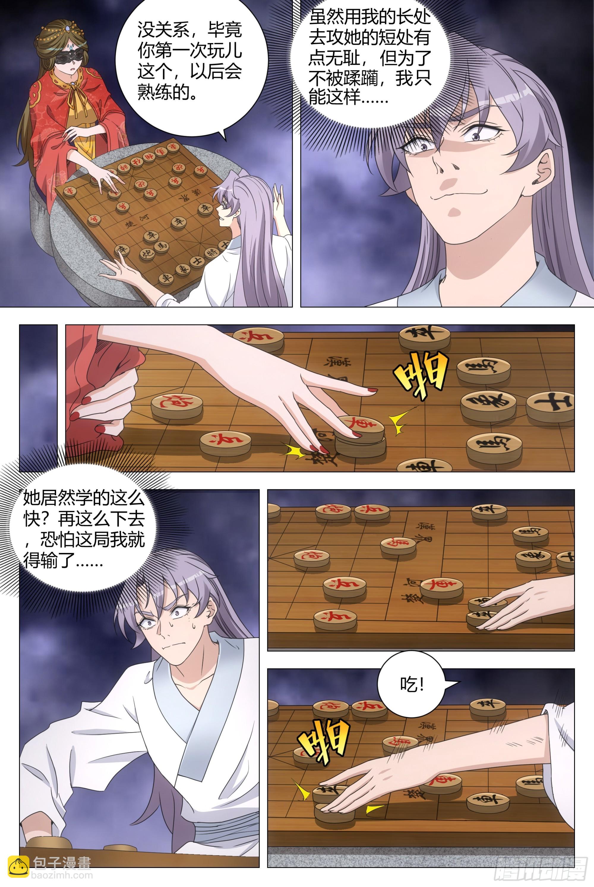 大周仙吏（怎麼都要和我雙修） - 191她又想抽我了！！ - 3