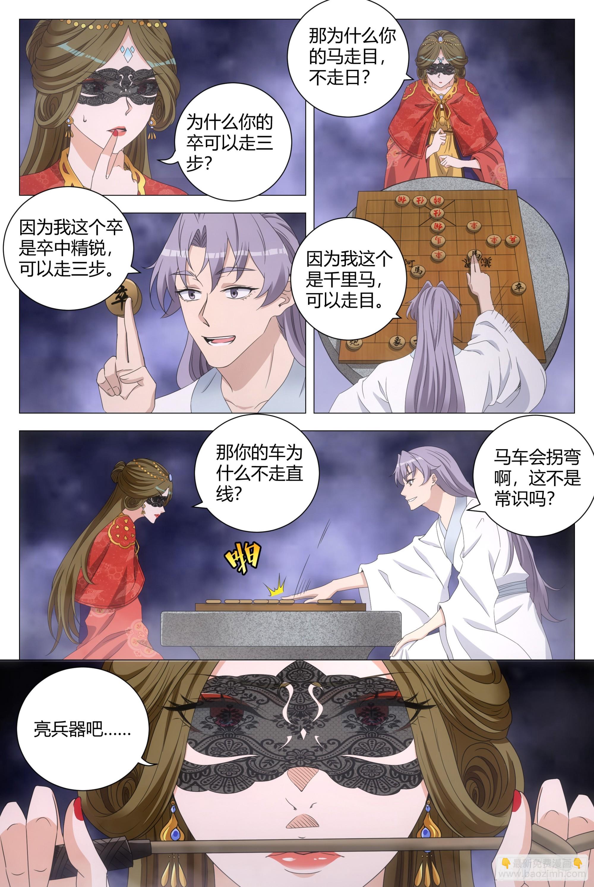 大周仙吏（怎麼都要和我雙修） - 191她又想抽我了！！ - 1