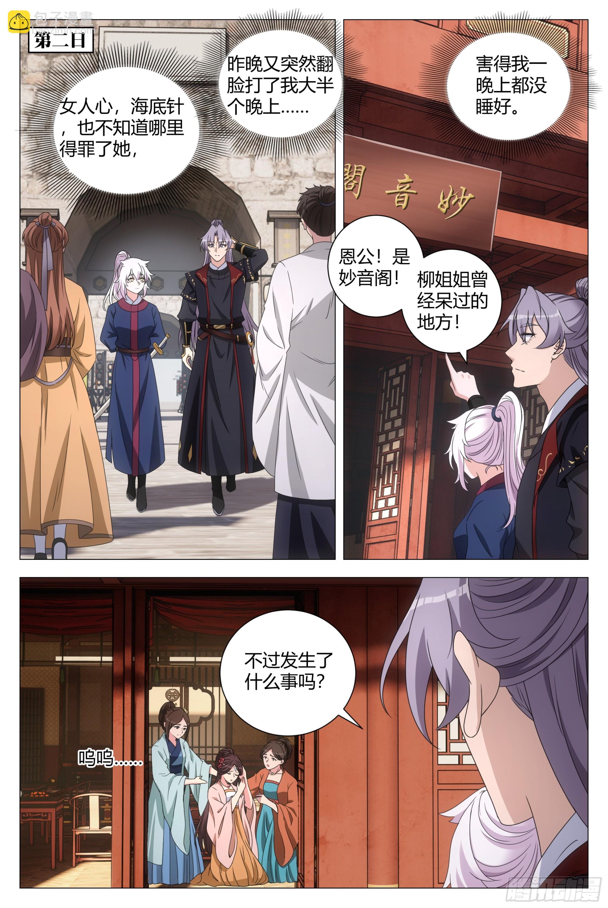 大周仙吏（怎麼都要和我雙修） - 191她又想抽我了！！ - 2